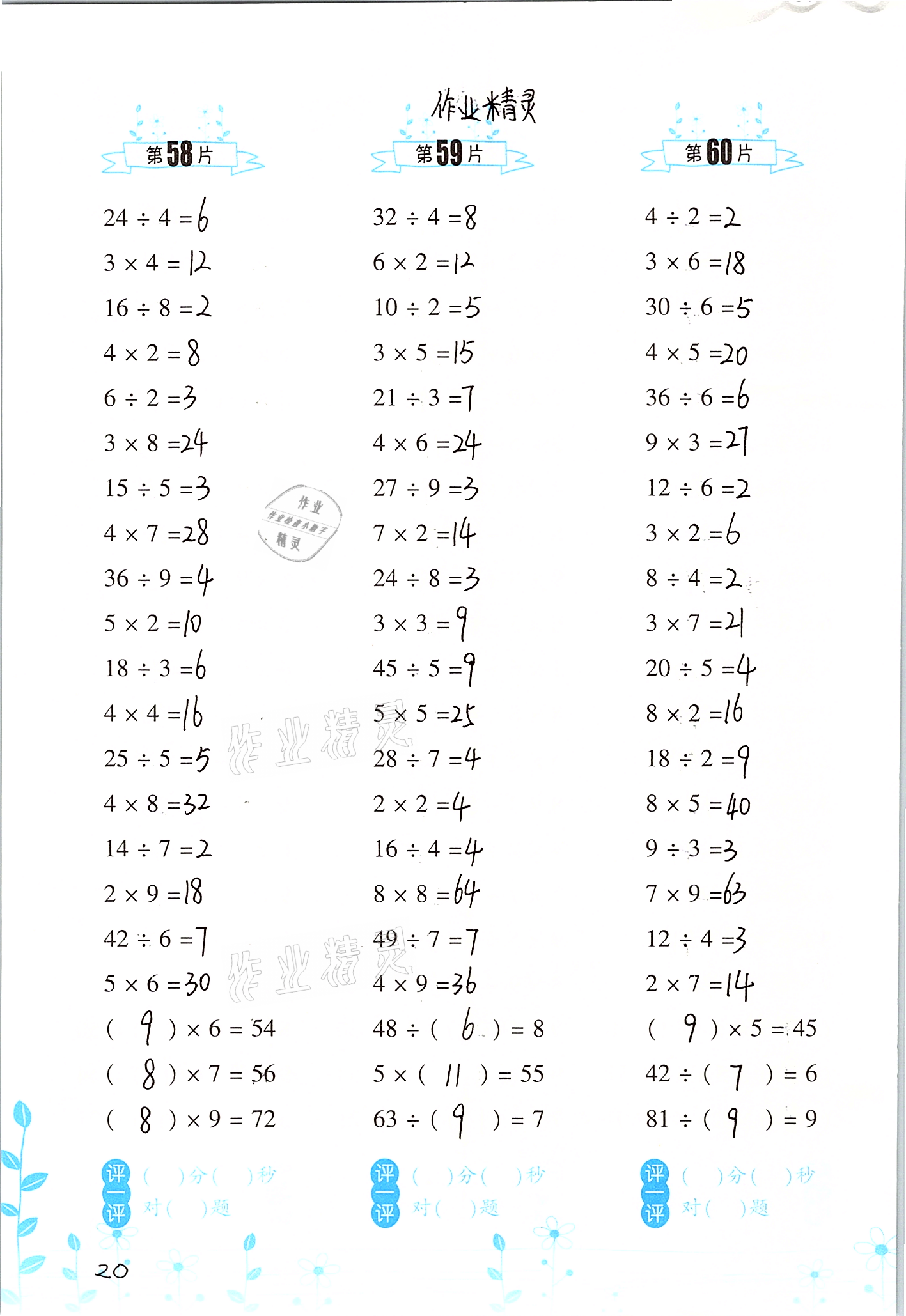 2021年小學數(shù)學口算訓練二年級下冊人教版升級版 第20頁