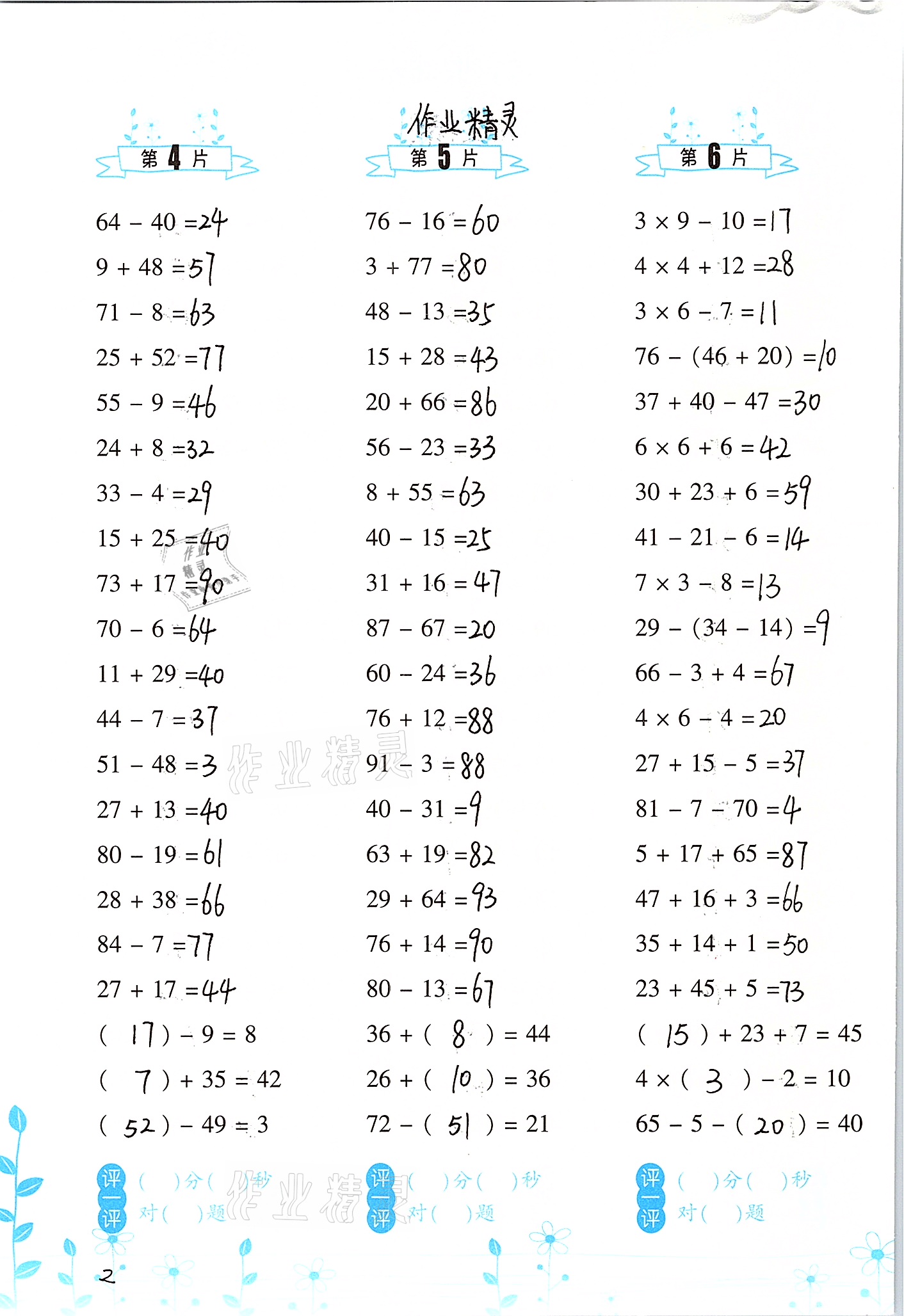 2021年小學(xué)數(shù)學(xué)口算訓(xùn)練二年級(jí)下冊(cè)人教版升級(jí)版 第2頁(yè)