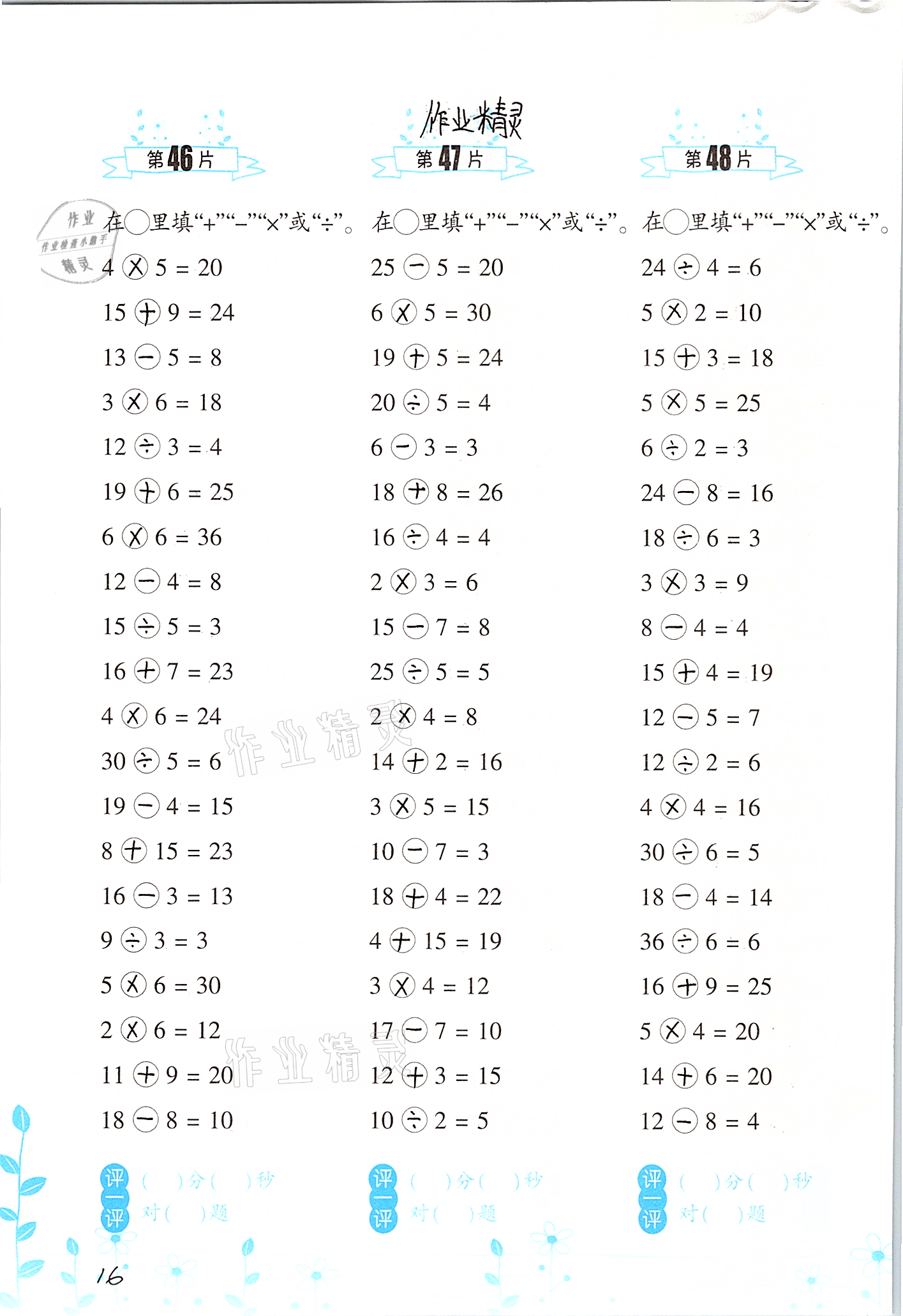 2021年小學(xué)數(shù)學(xué)口算訓(xùn)練二年級下冊人教版升級版 第16頁