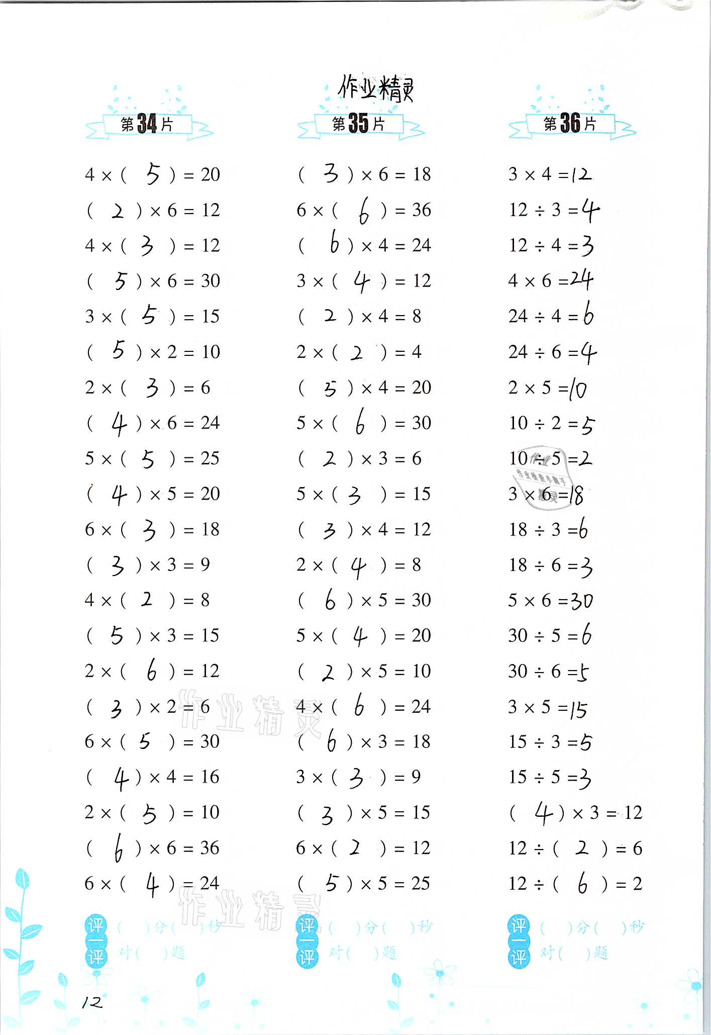 2021年小學(xué)數(shù)學(xué)口算訓(xùn)練二年級下冊人教版升級版 第12頁