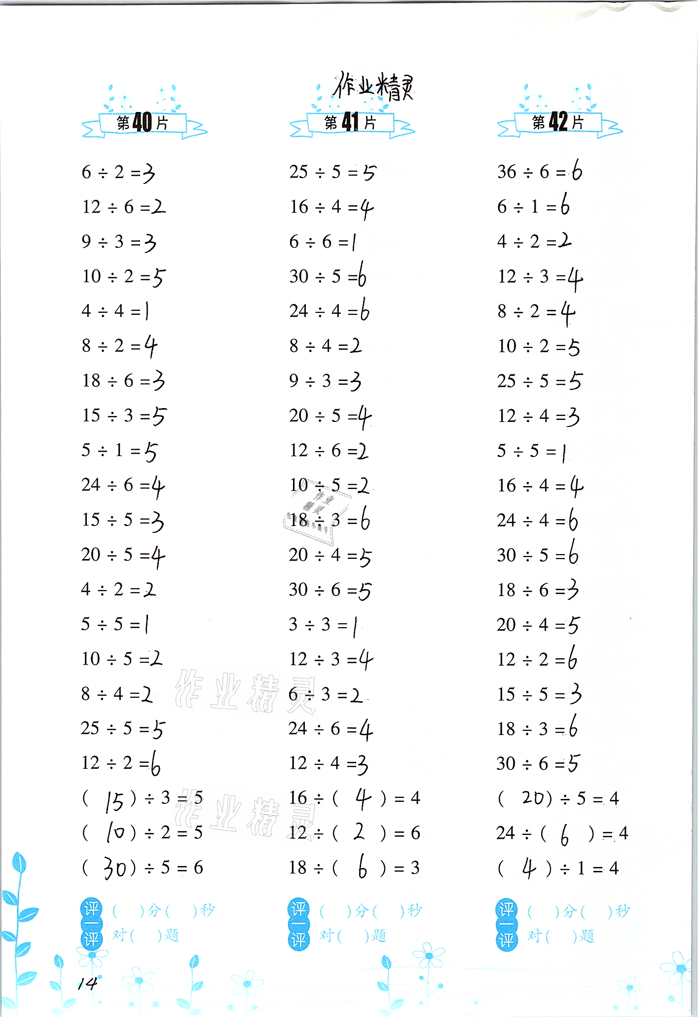 2021年小學數(shù)學口算訓練二年級下冊人教版升級版 第14頁