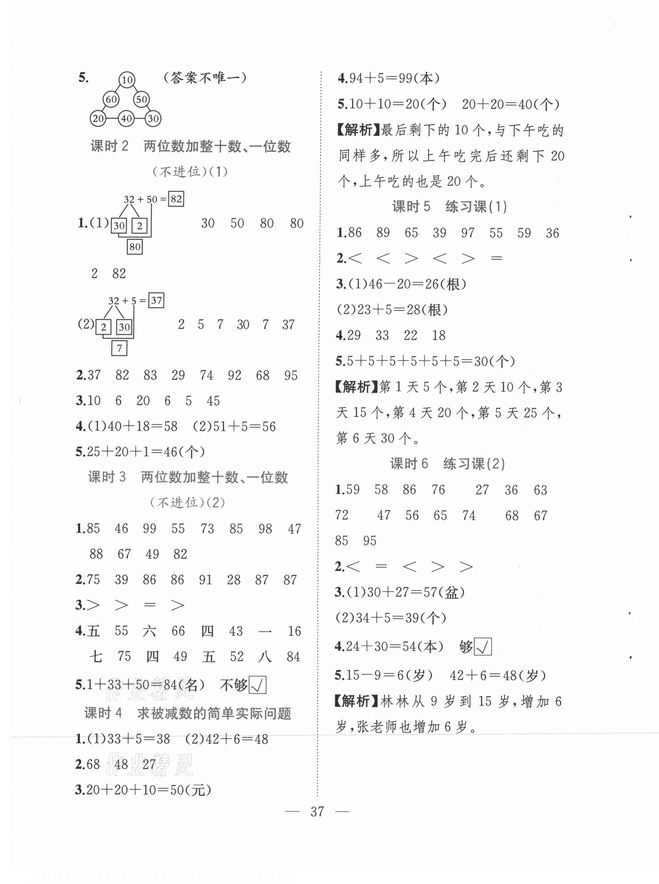2021年全優作業本一年級數學下冊蘇教版 第5頁