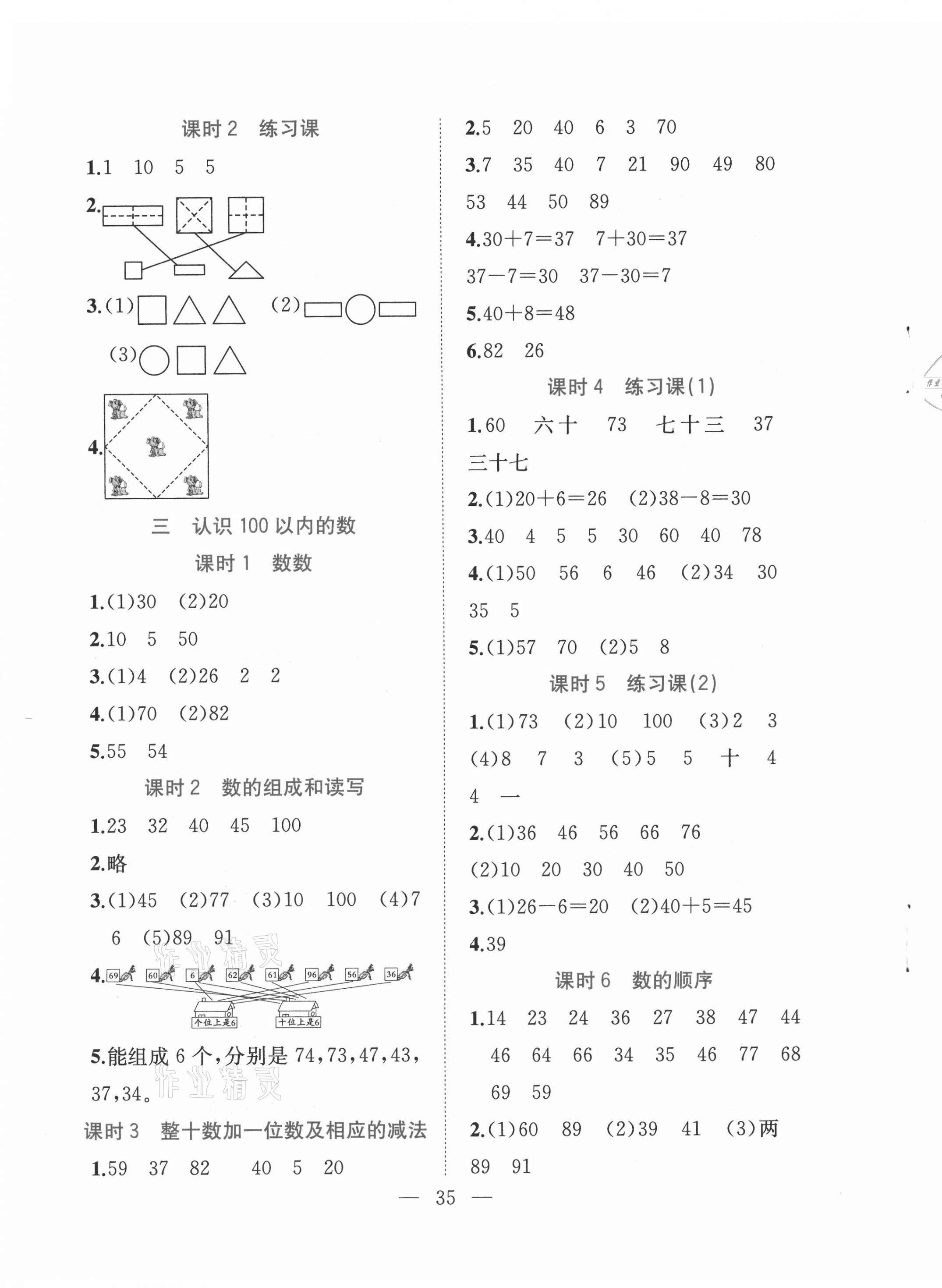 2021年全優作業本一年級數學下冊蘇教版 第3頁