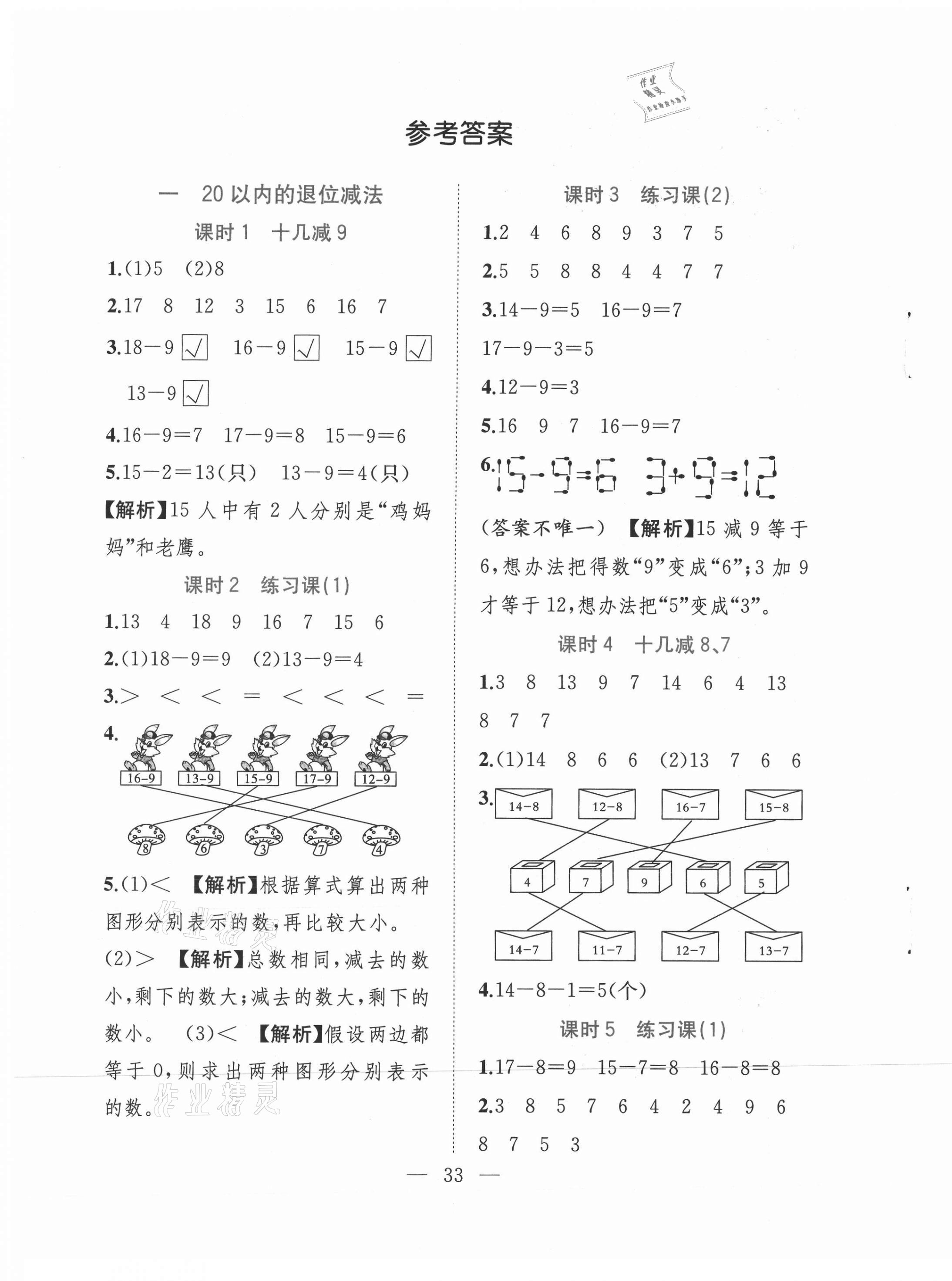 2021年全優作業本一年級數學下冊蘇教版 第1頁