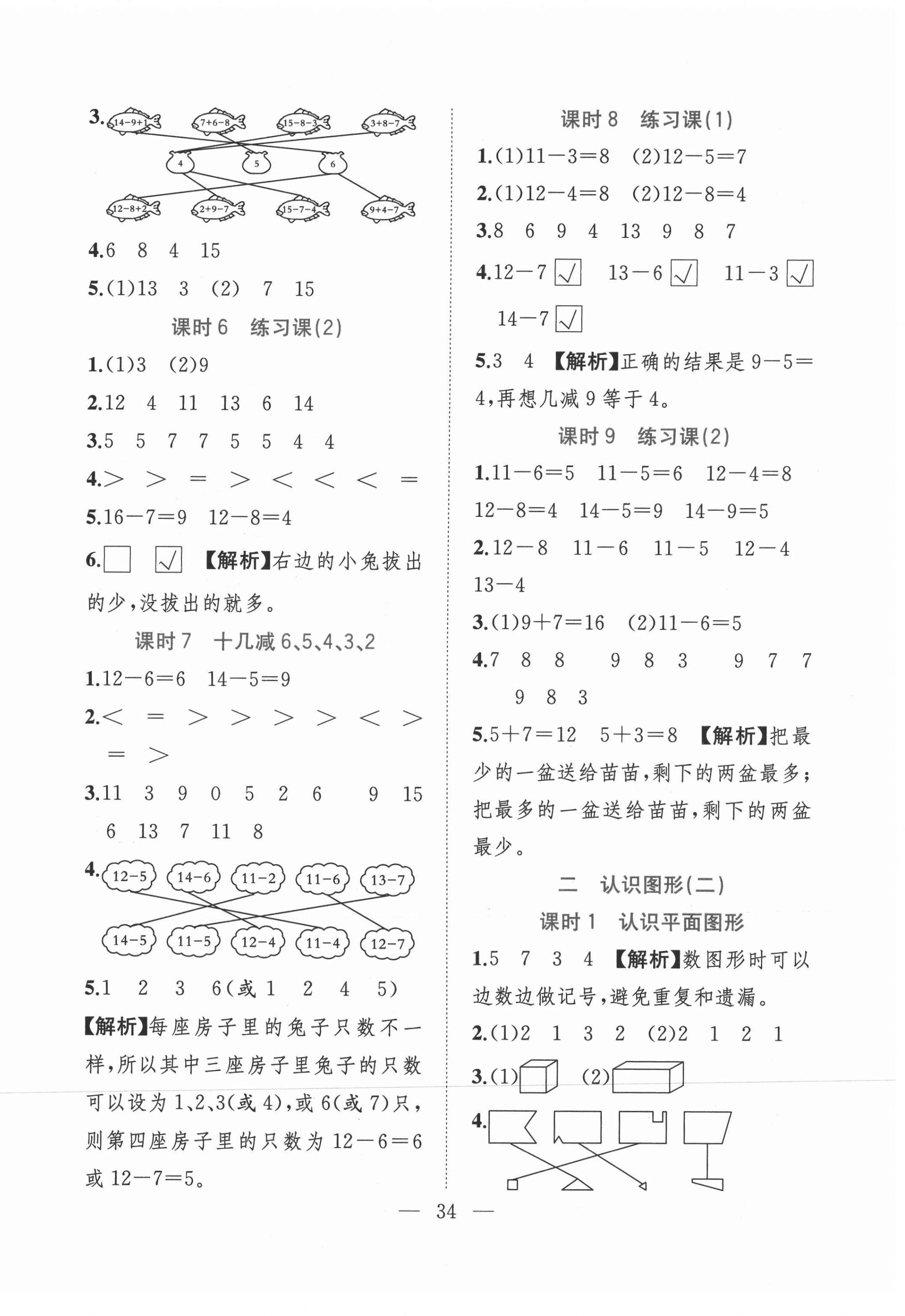 2021年全優作業本一年級數學下冊蘇教版 第2頁