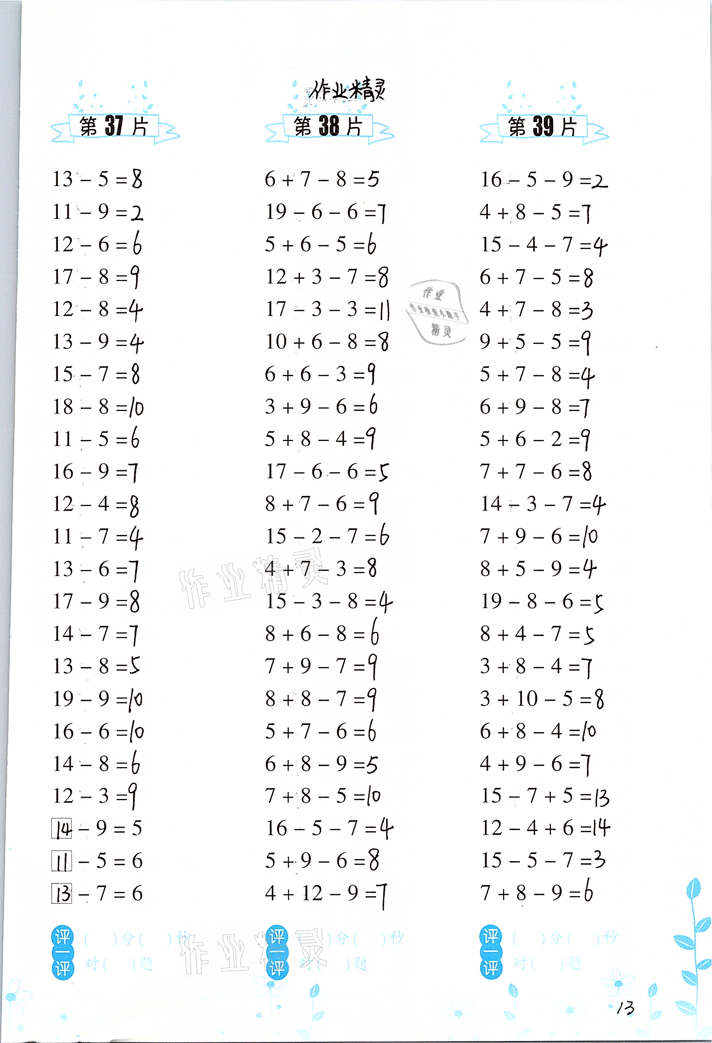 2021年小學(xué)數(shù)學(xué)口算訓(xùn)練一年級(jí)下冊(cè)人教版升級(jí)版 參考答案第13頁(yè)