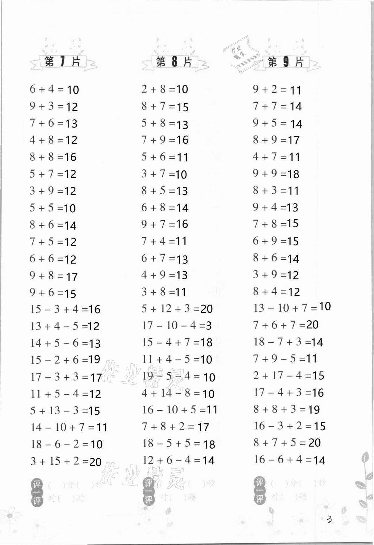 2021年小學(xué)數(shù)學(xué)口算訓(xùn)練一年級(jí)下冊(cè)人教版升級(jí)版 參考答案第3頁(yè)