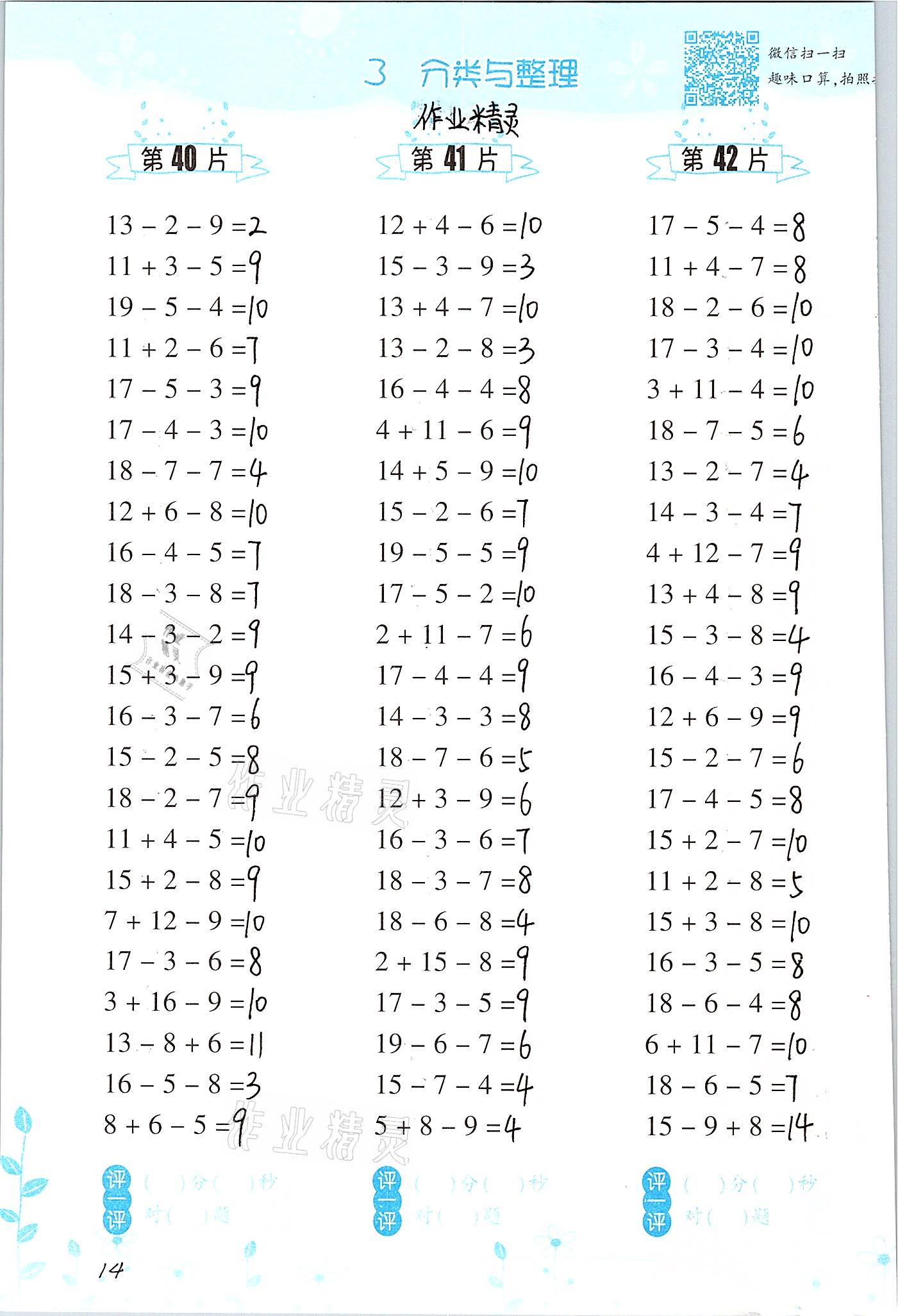 2021年小學(xué)數(shù)學(xué)口算訓(xùn)練一年級下冊人教版升級版 參考答案第14頁