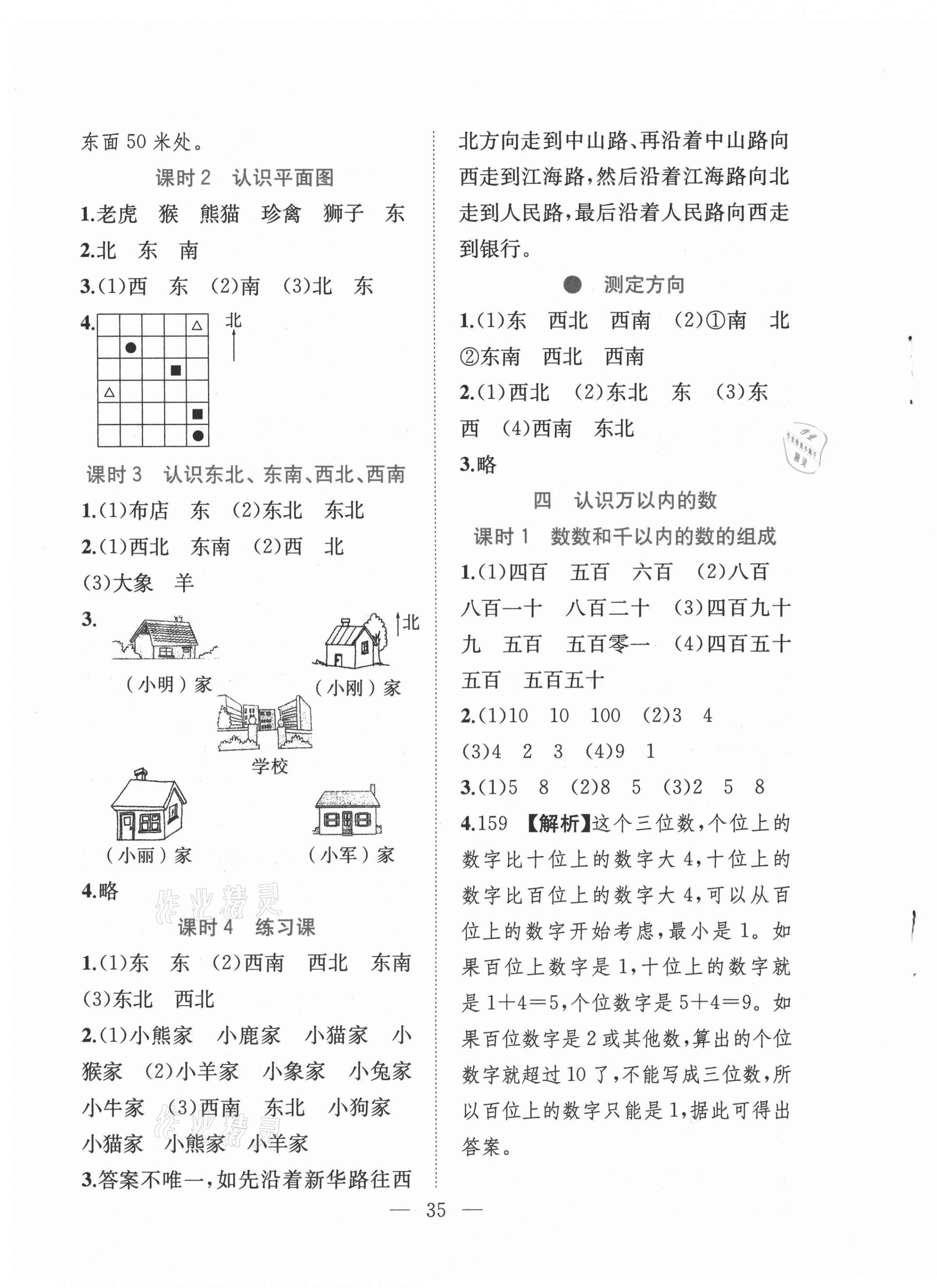 2021年全優作業本二年級數學下冊蘇教版 第3頁