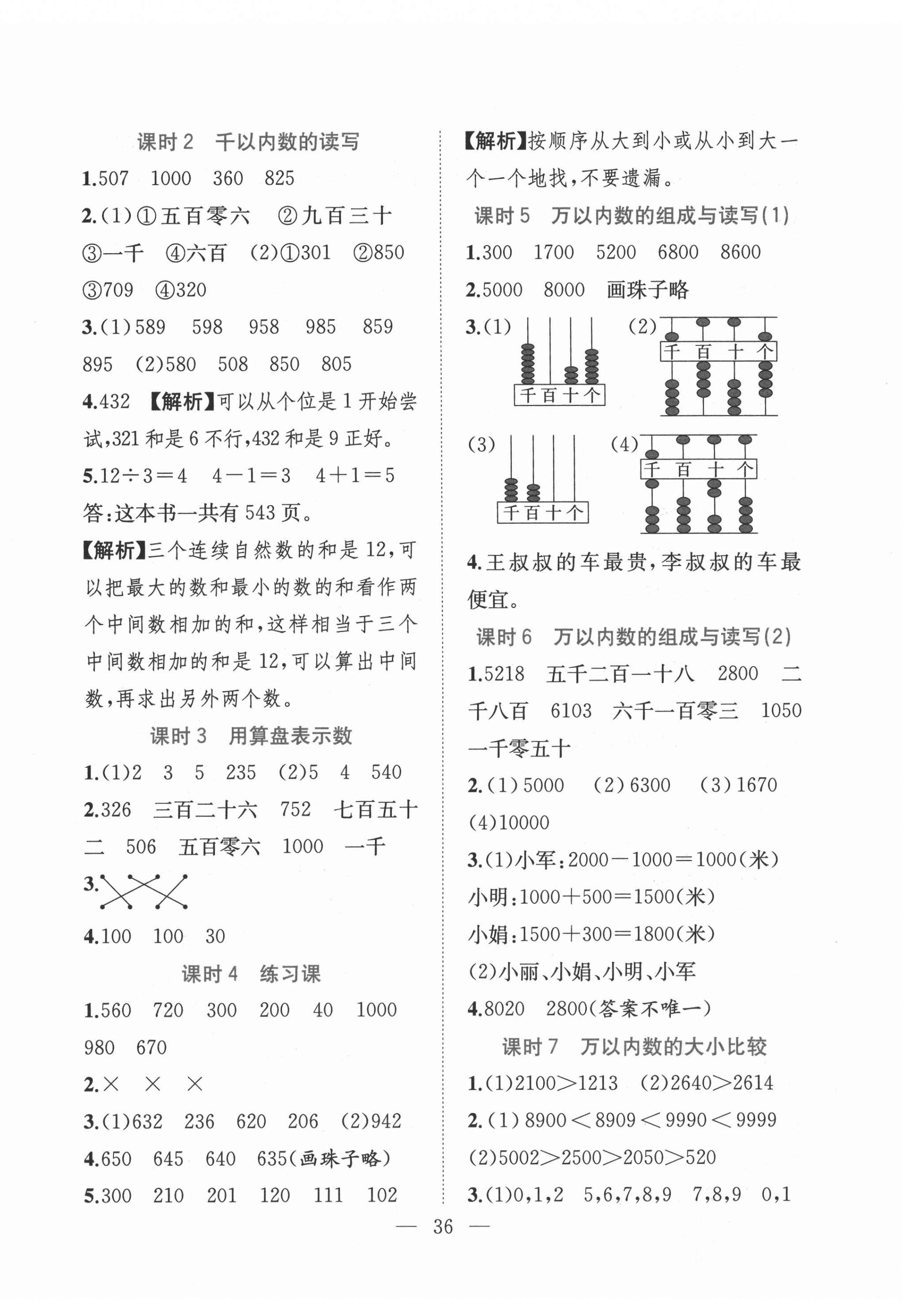 2021年全優作業本二年級數學下冊蘇教版 第4頁