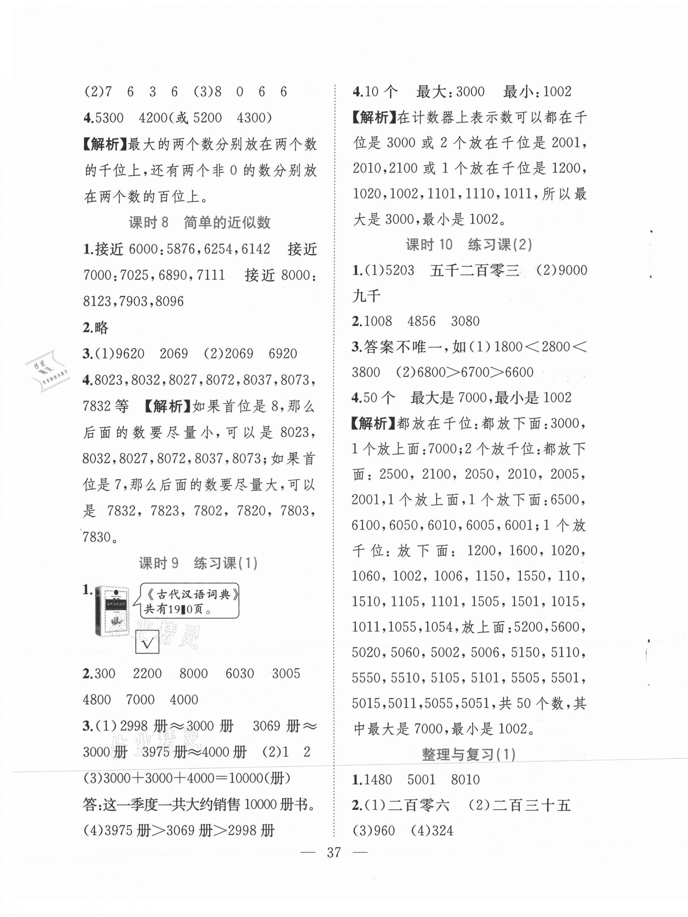 2021年全優作業本二年級數學下冊蘇教版 第5頁
