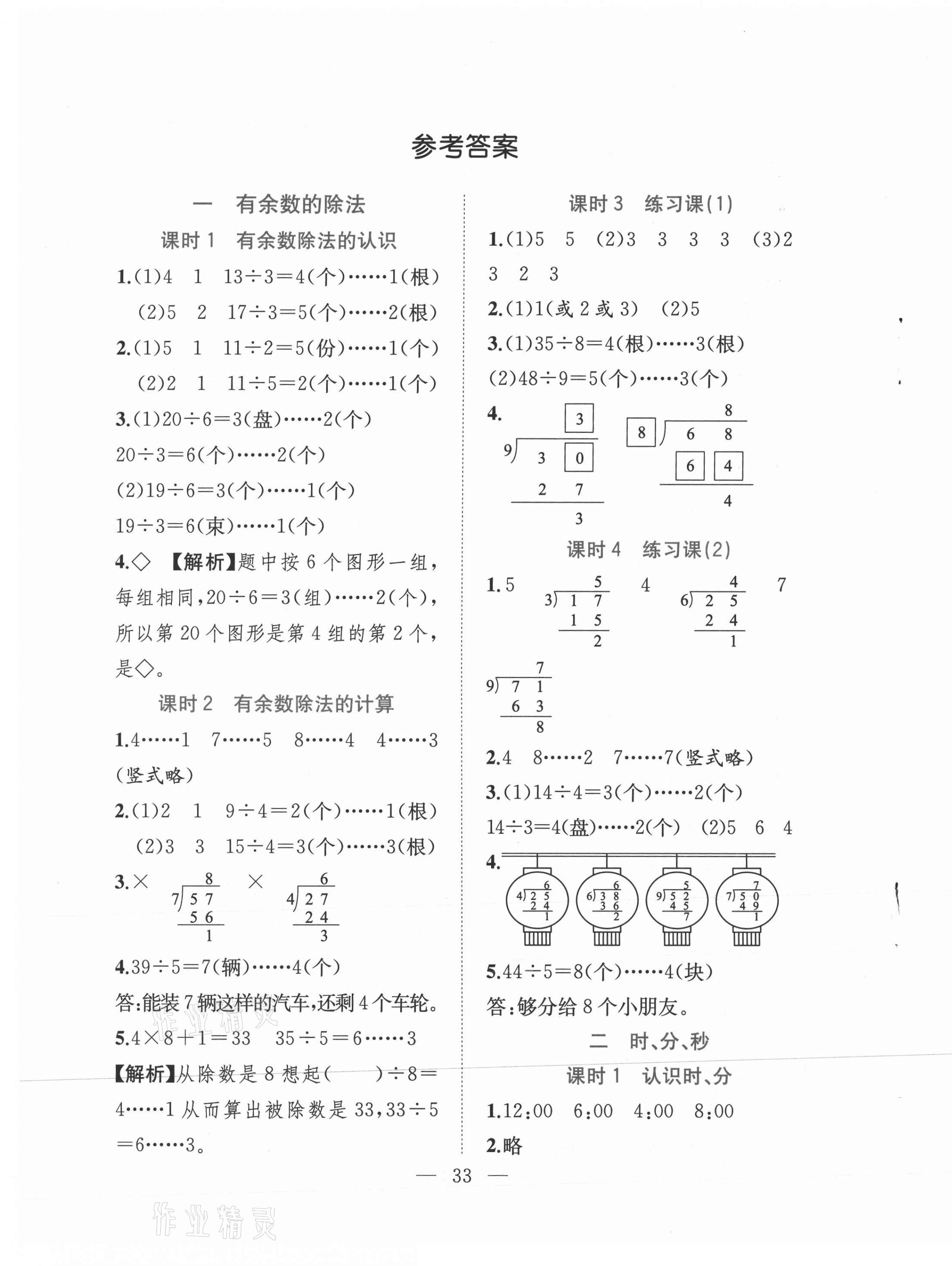 2021年全優作業本二年級數學下冊蘇教版 第1頁