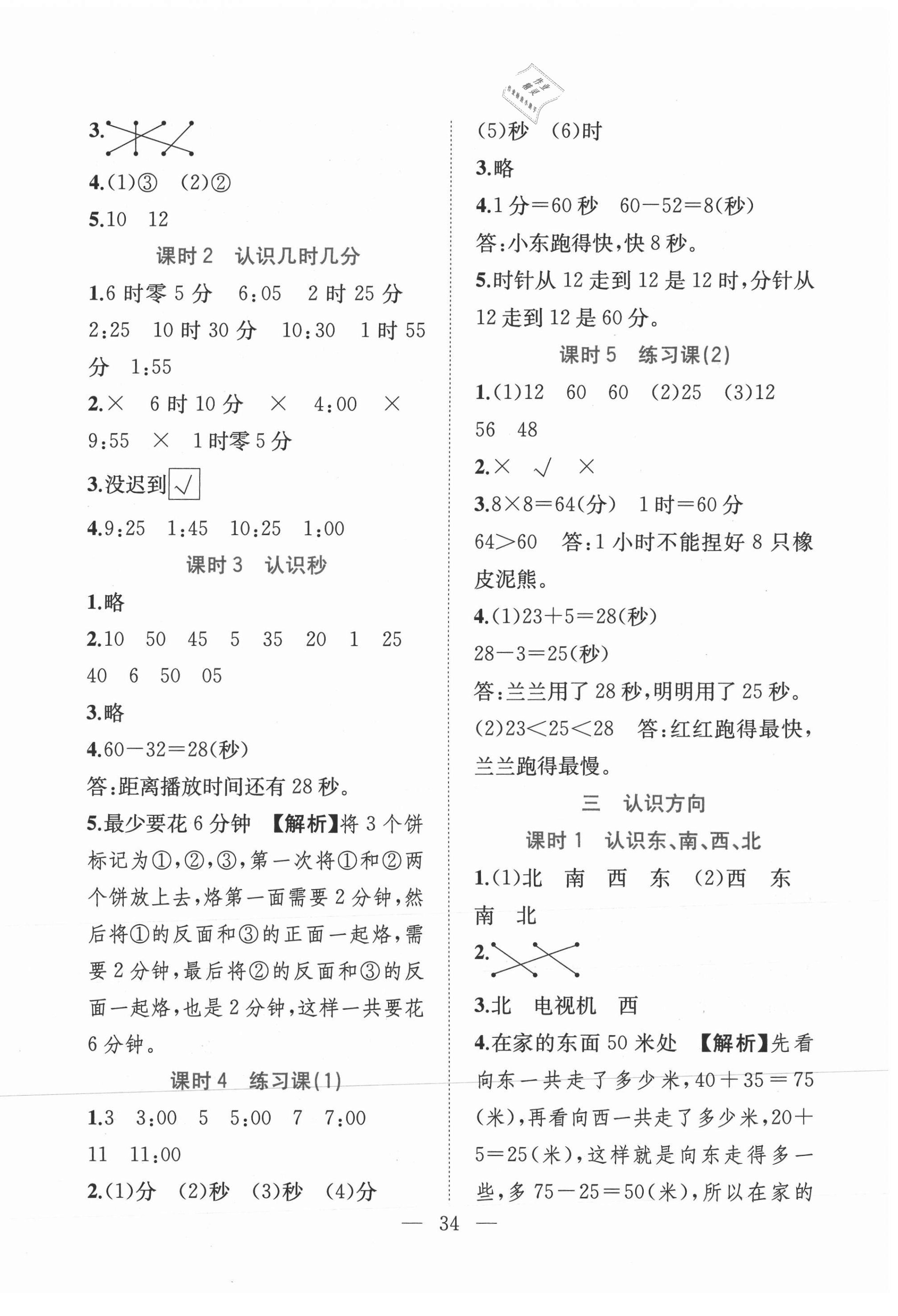 2021年全優作業本二年級數學下冊蘇教版 第2頁