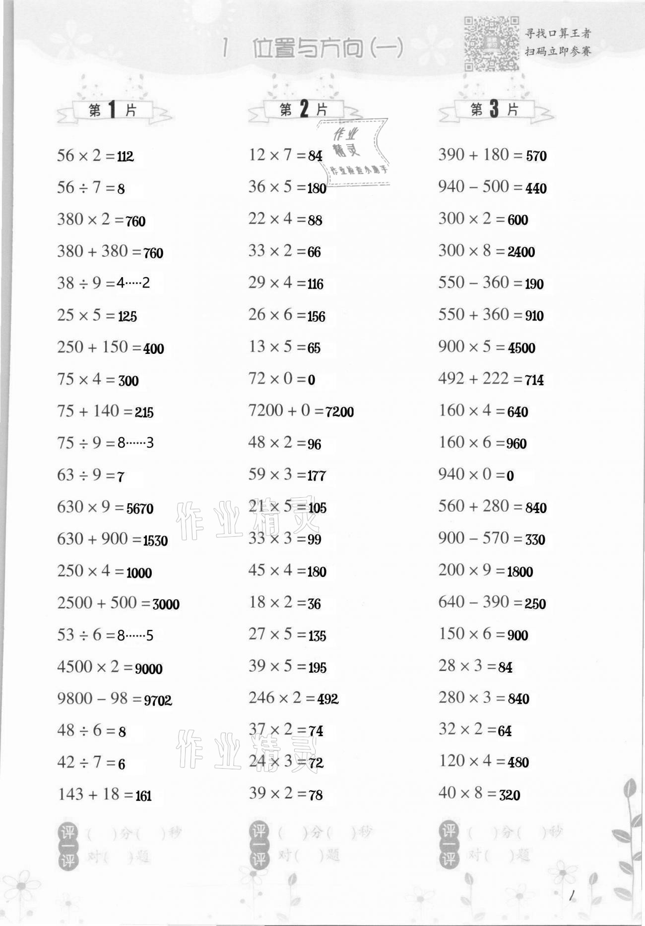 2021年小學(xué)數(shù)學(xué)口算訓(xùn)練三年級(jí)下冊(cè)人教版升級(jí)版 第1頁