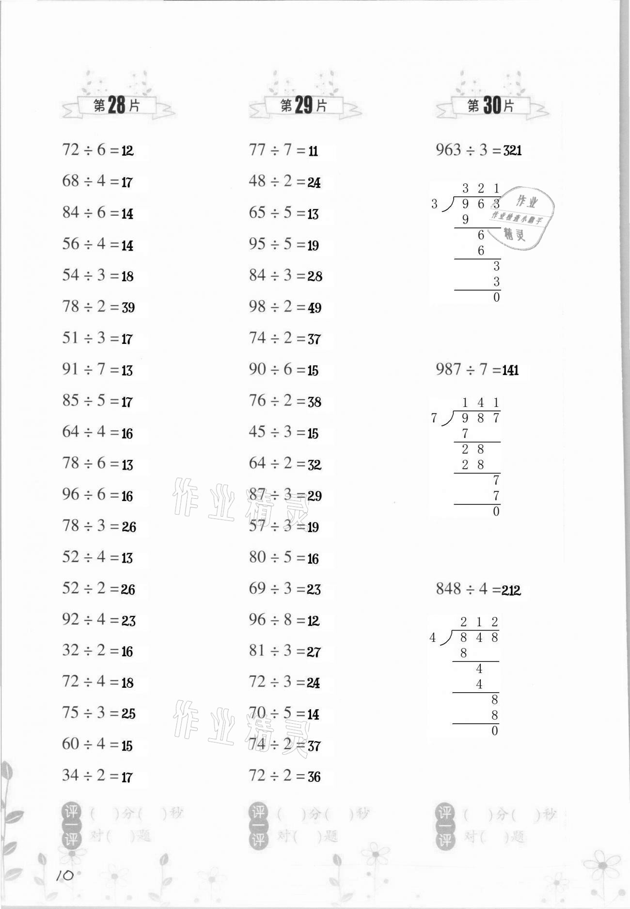 2021年小學數(shù)學口算訓練三年級下冊人教版升級版 第10頁