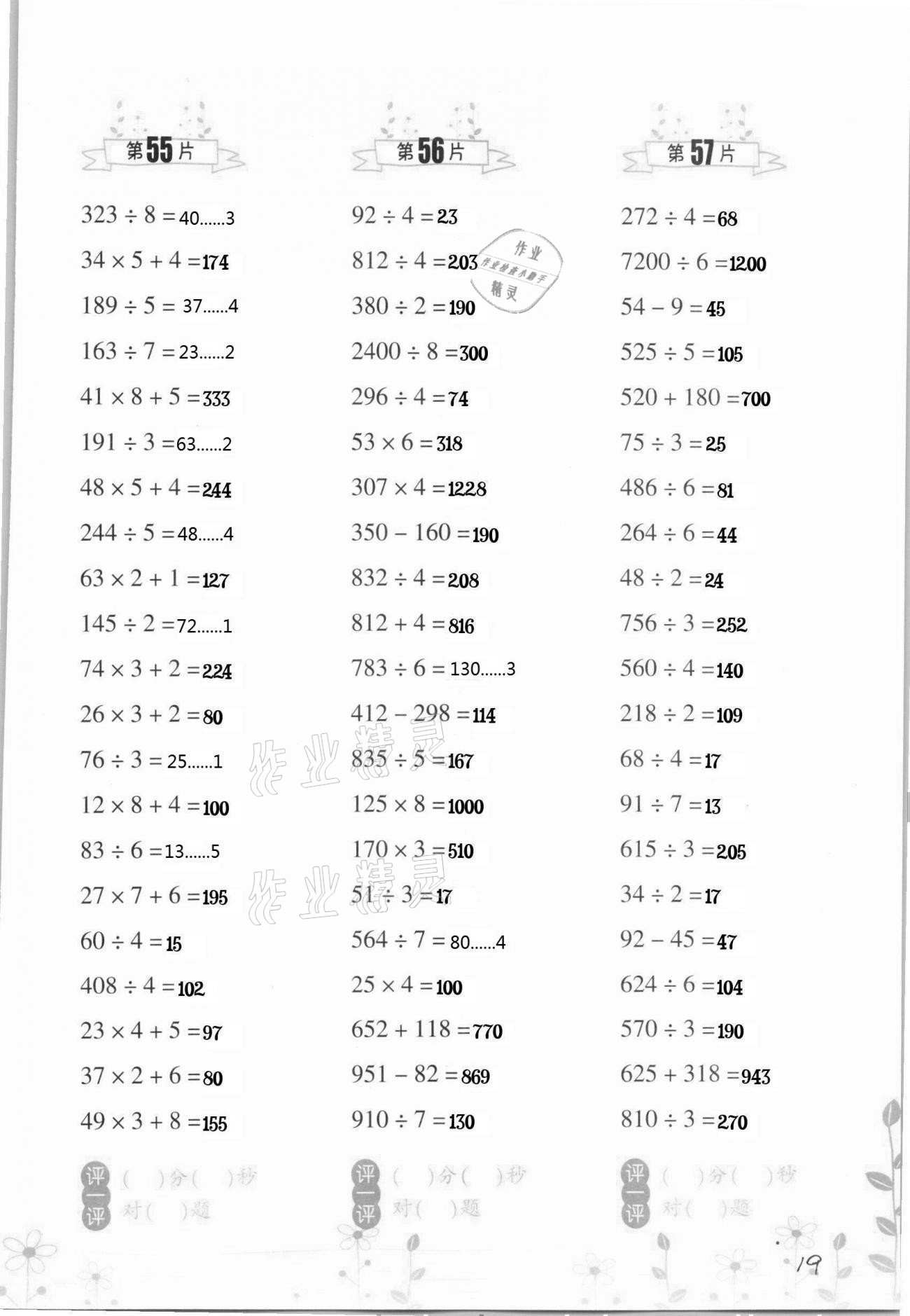 2021年小學數(shù)學口算訓練三年級下冊人教版升級版 第19頁