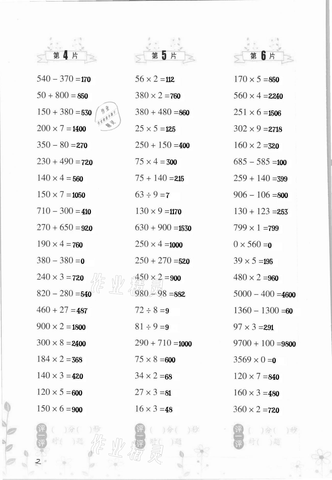 2021年小學(xué)數(shù)學(xué)口算訓(xùn)練三年級(jí)下冊(cè)人教版升級(jí)版 第2頁