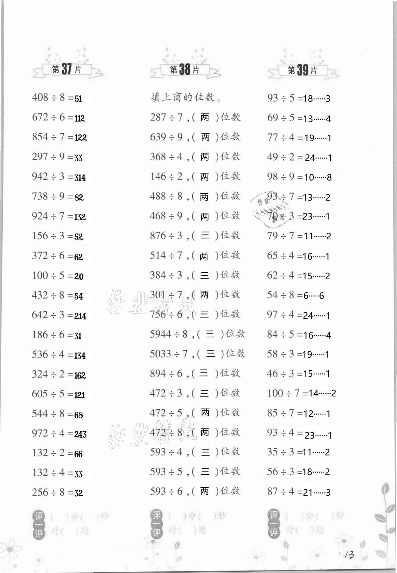 2021年小學數(shù)學口算訓練三年級下冊人教版升級版 第13頁