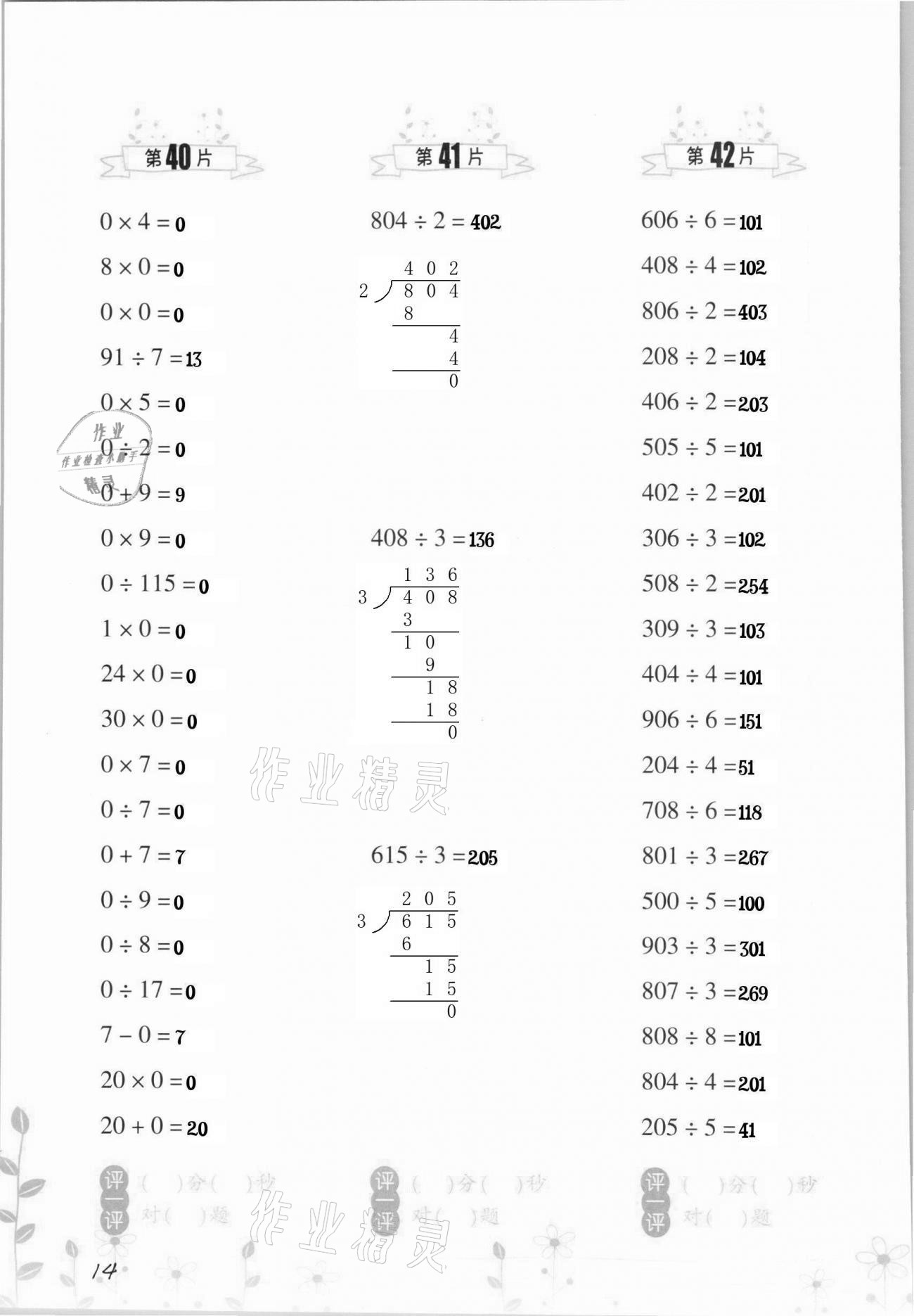 2021年小學數(shù)學口算訓練三年級下冊人教版升級版 第14頁