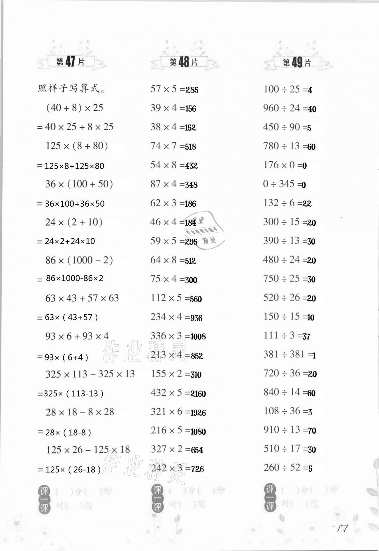 2021年小學數(shù)學口算訓練四年級下冊人教版升級版 第17頁