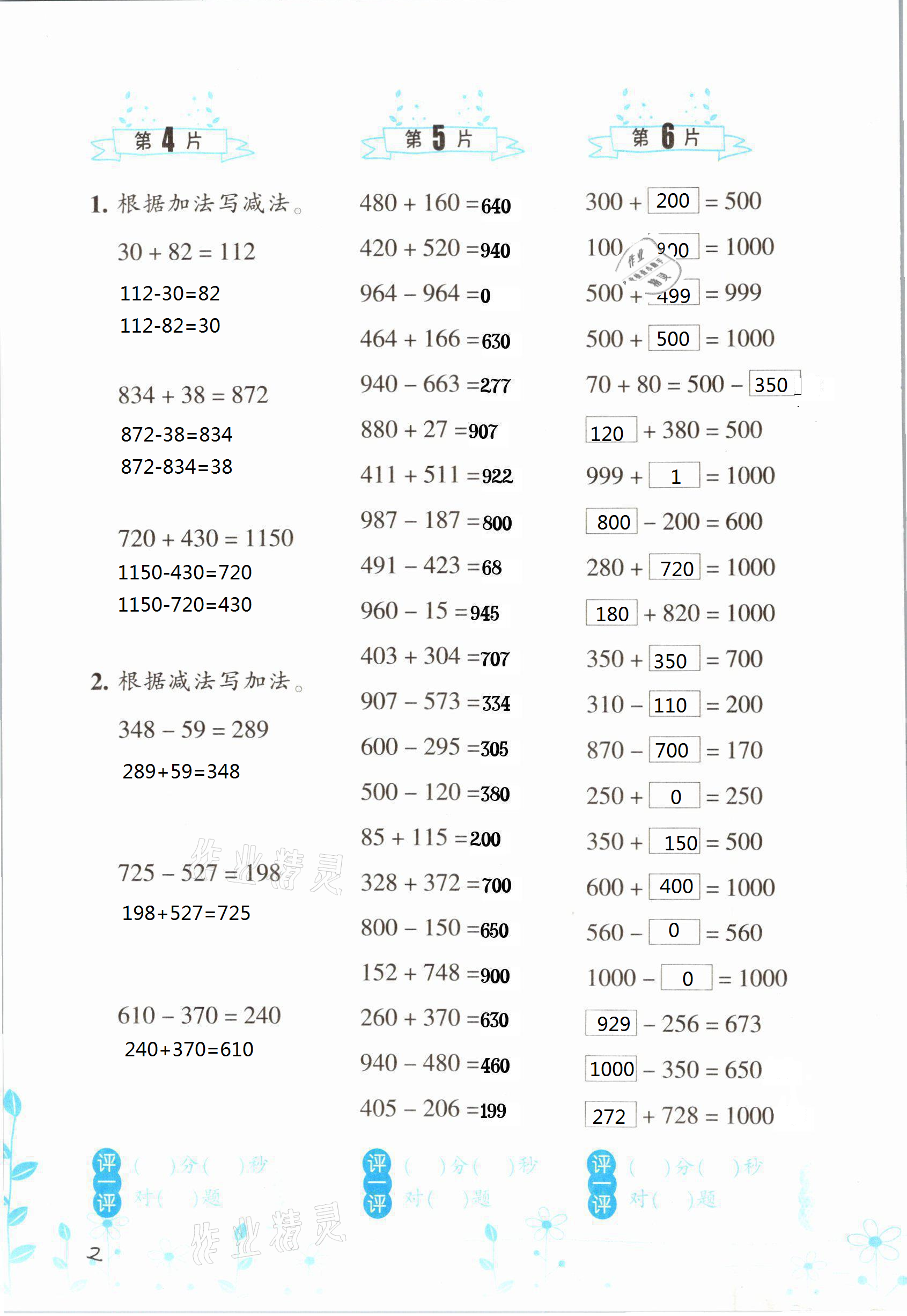 2021年小學(xué)數(shù)學(xué)口算訓(xùn)練四年級(jí)下冊(cè)人教版升級(jí)版 第2頁(yè)