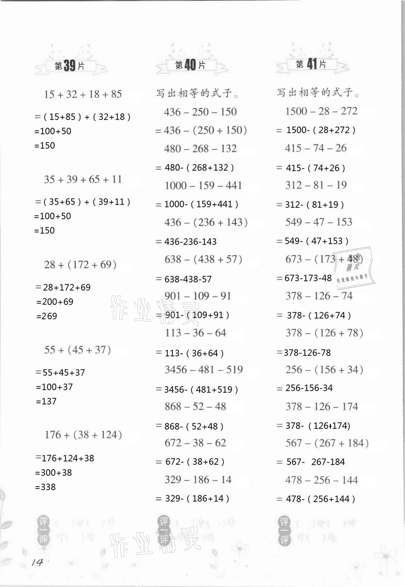 2021年小學(xué)數(shù)學(xué)口算訓(xùn)練四年級(jí)下冊(cè)人教版升級(jí)版 第14頁(yè)