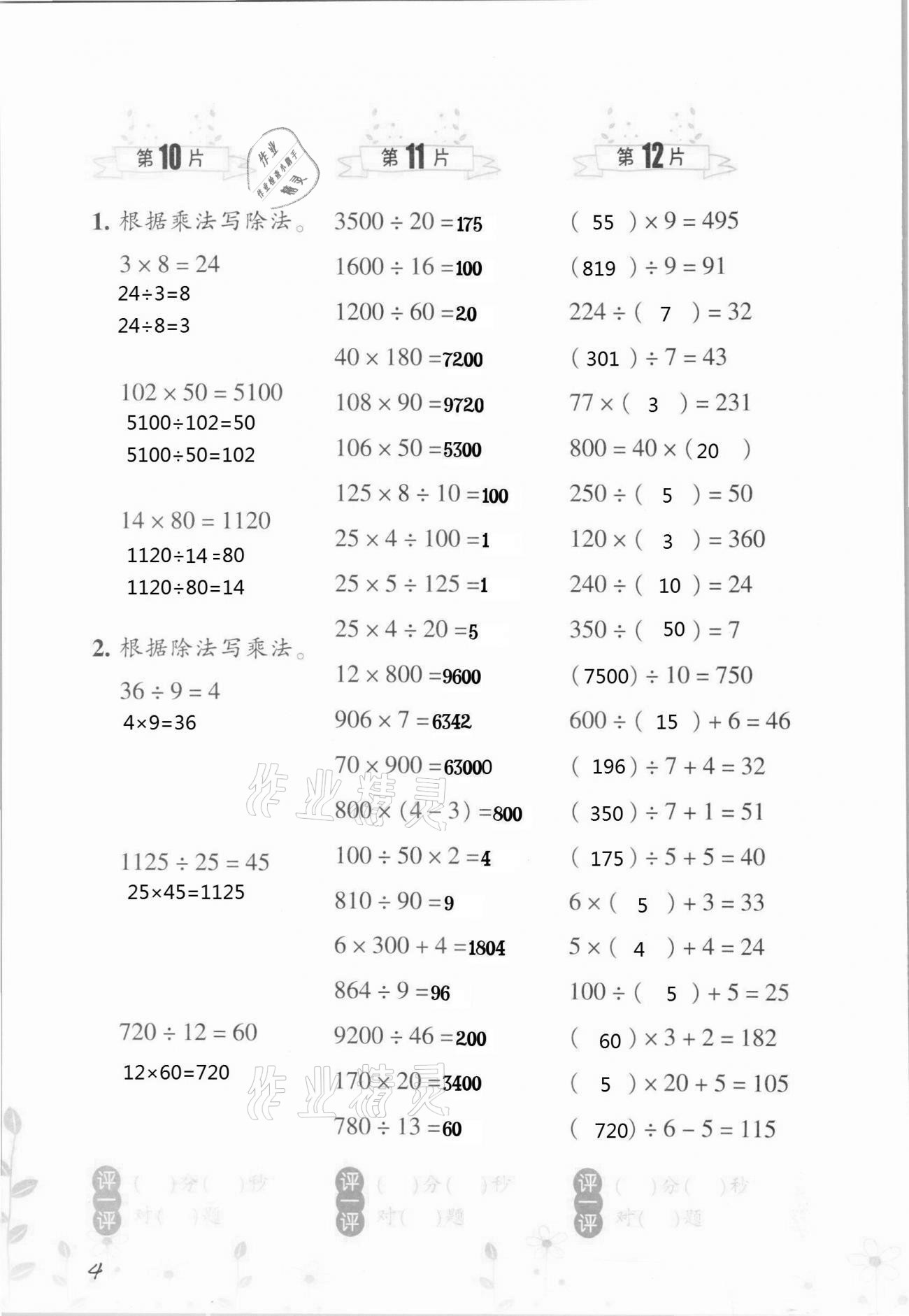 2021年小學(xué)數(shù)學(xué)口算訓(xùn)練四年級(jí)下冊(cè)人教版升級(jí)版 第4頁(yè)