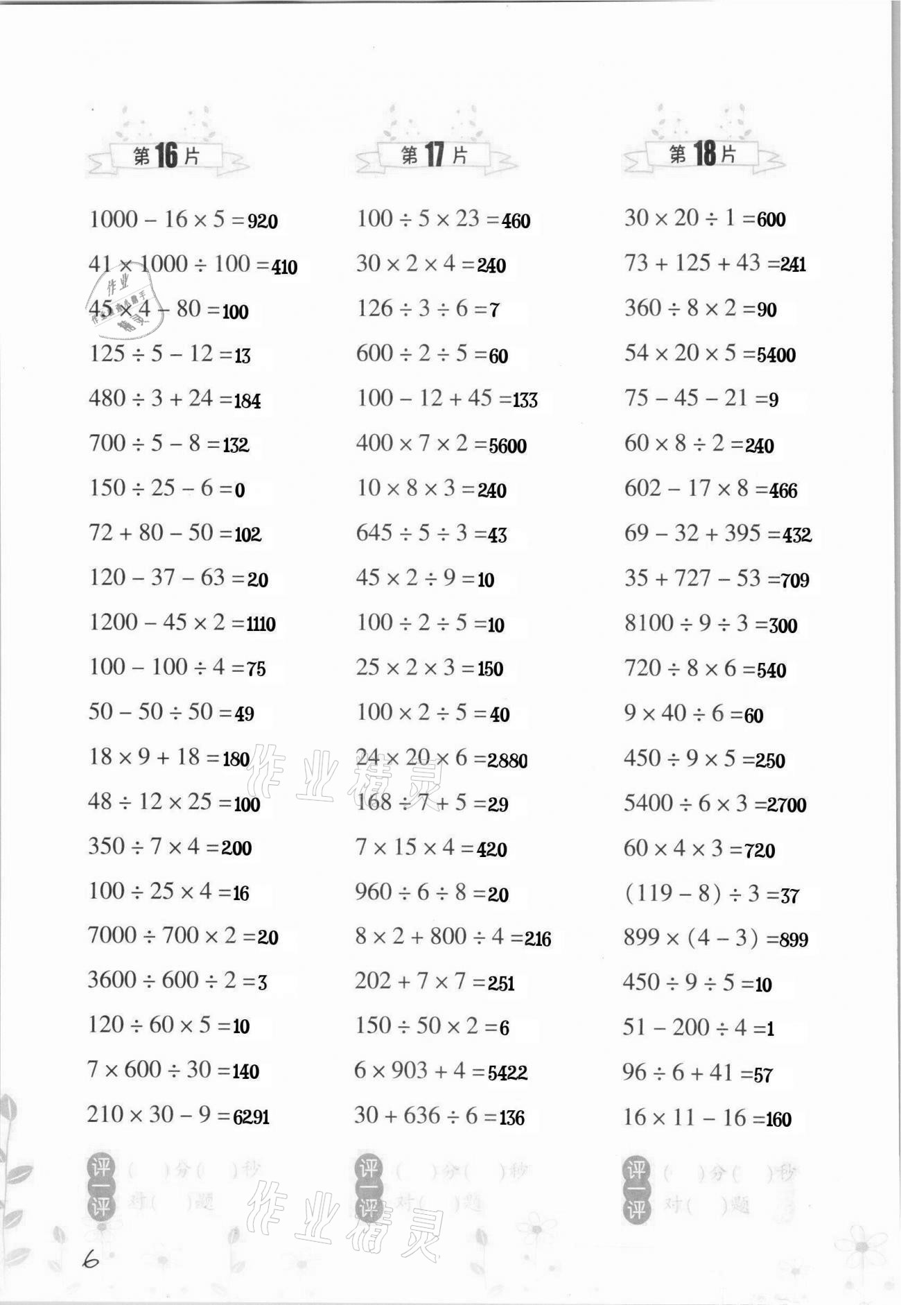 2021年小學(xué)數(shù)學(xué)口算訓(xùn)練四年級(jí)下冊(cè)人教版升級(jí)版 第6頁(yè)