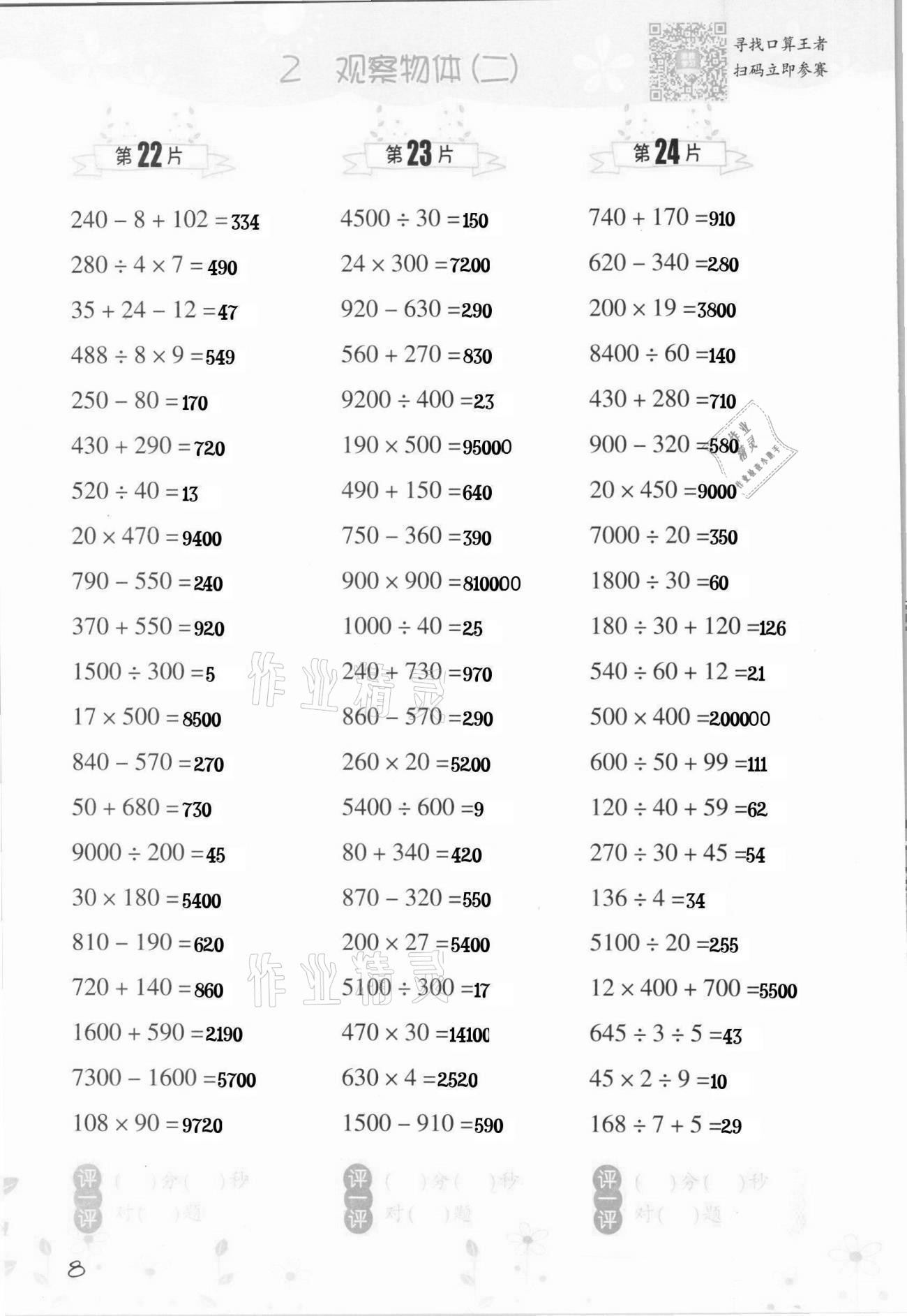 2021年小學數(shù)學口算訓(xùn)練四年級下冊人教版升級版 第8頁