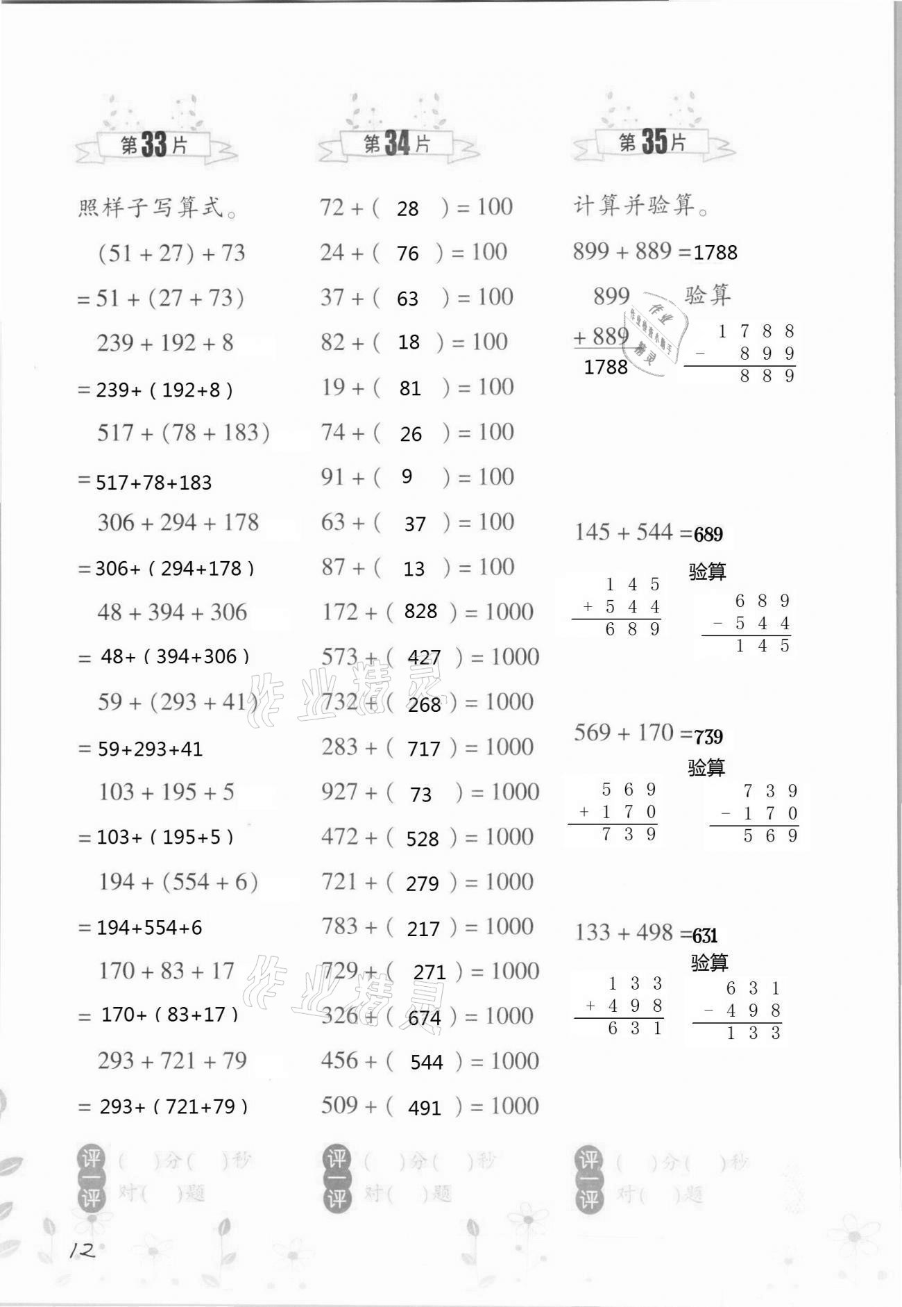 2021年小學(xué)數(shù)學(xué)口算訓(xùn)練四年級(jí)下冊(cè)人教版升級(jí)版 第12頁(yè)