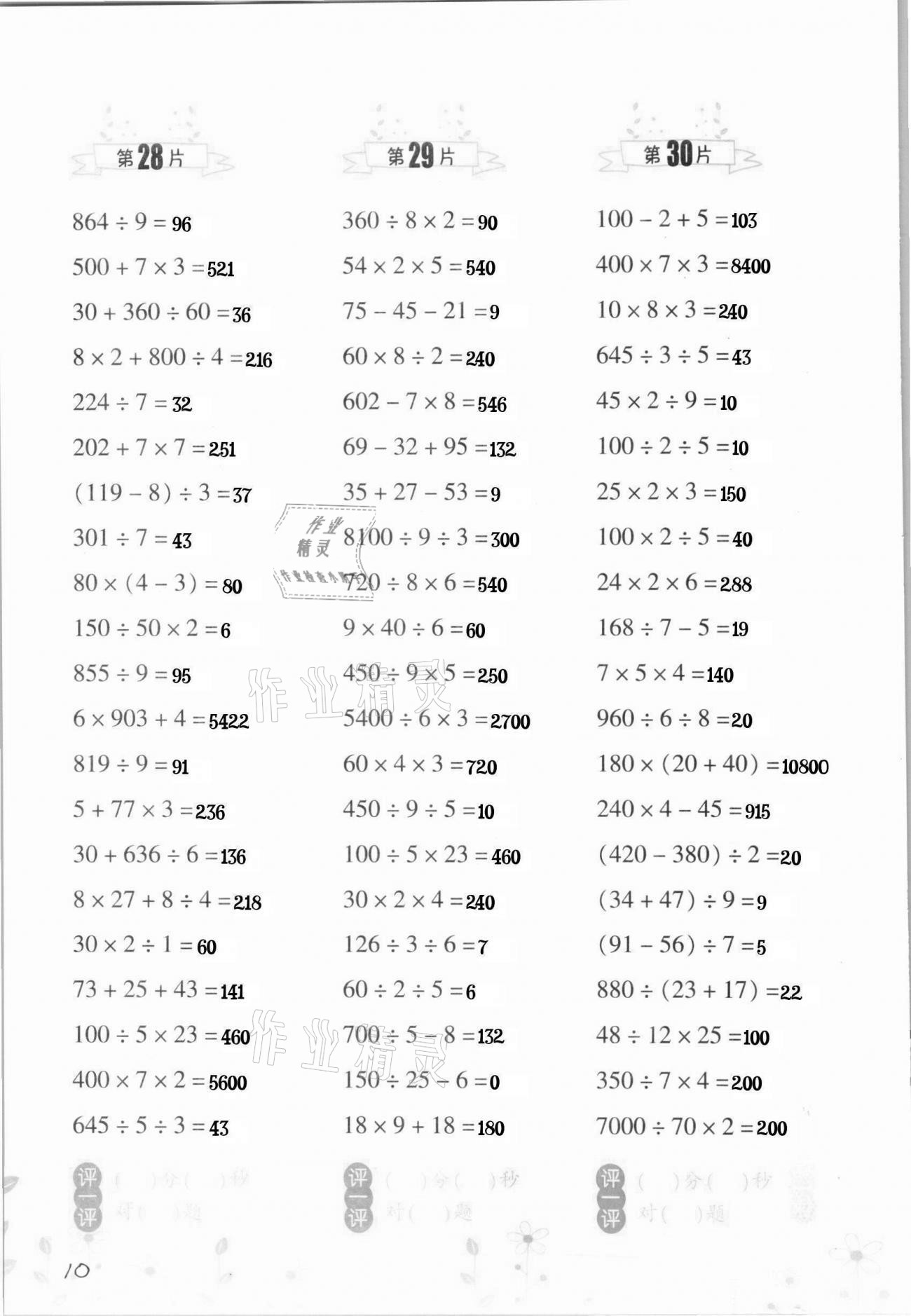 2021年小學(xué)數(shù)學(xué)口算訓(xùn)練四年級(jí)下冊(cè)人教版升級(jí)版 第10頁(yè)