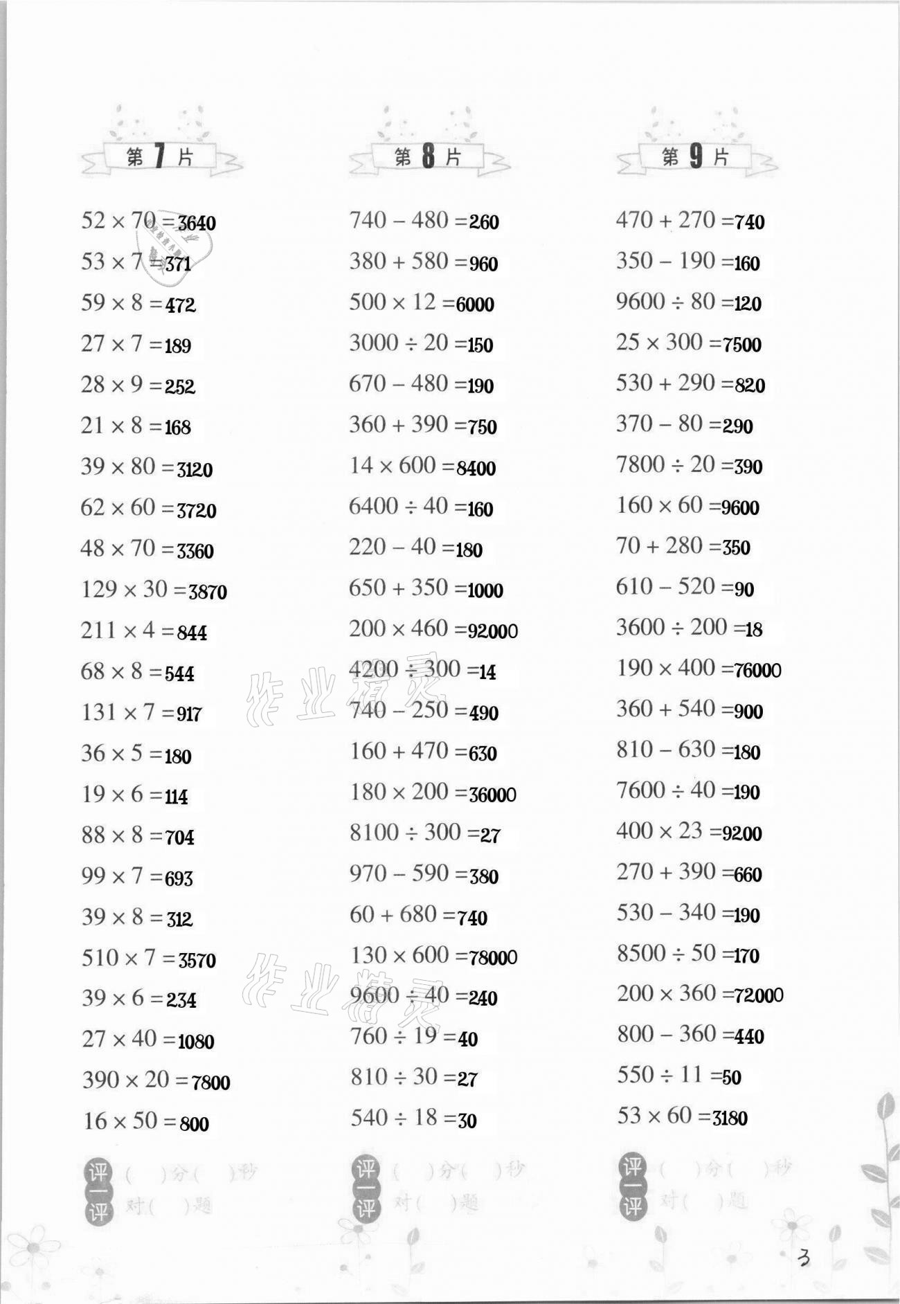 2021年小學(xué)數(shù)學(xué)口算訓(xùn)練四年級(jí)下冊(cè)人教版升級(jí)版 第3頁