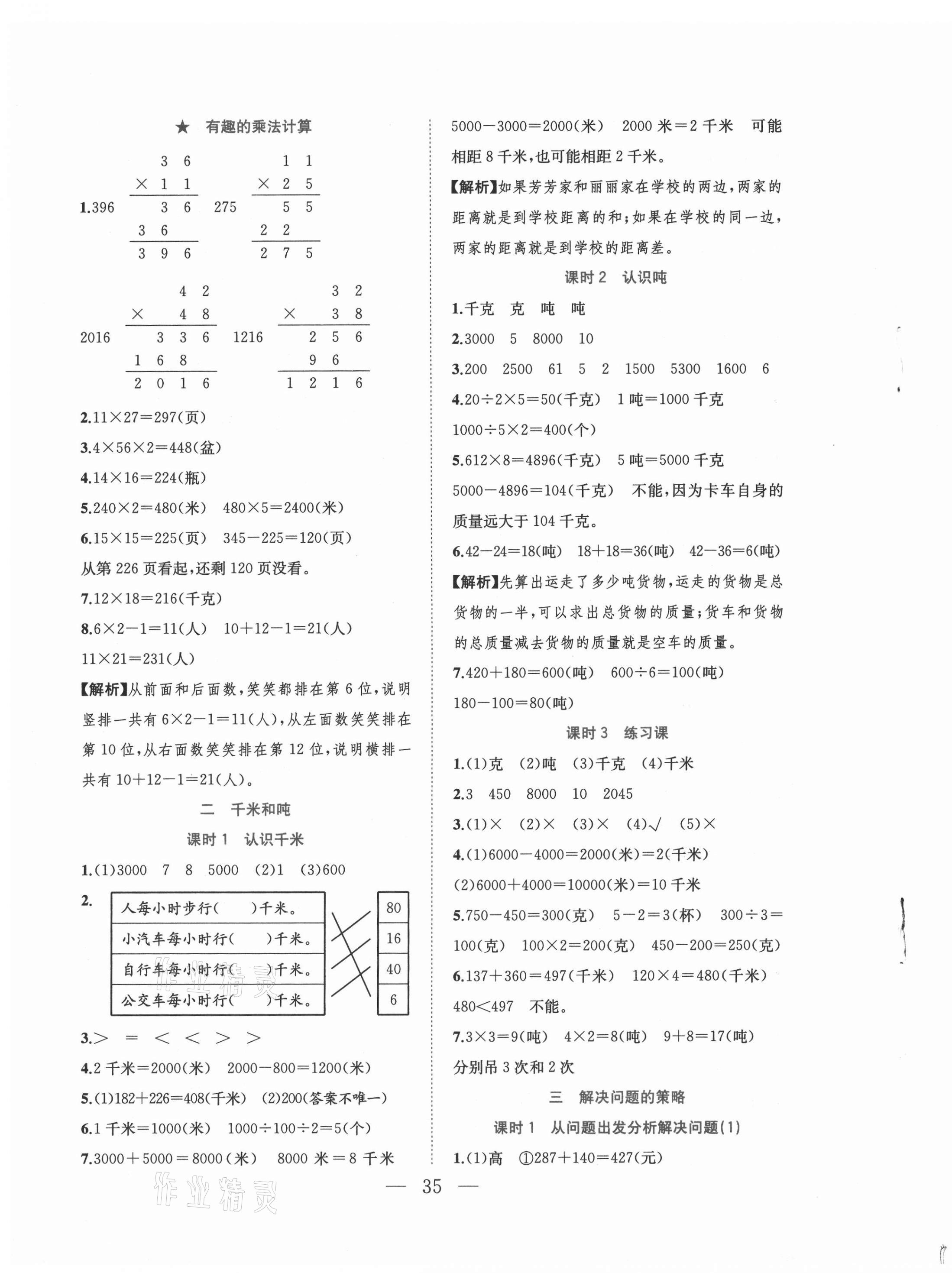 2021年全優(yōu)作業(yè)本三年級數(shù)學(xué)下冊蘇教版 第3頁