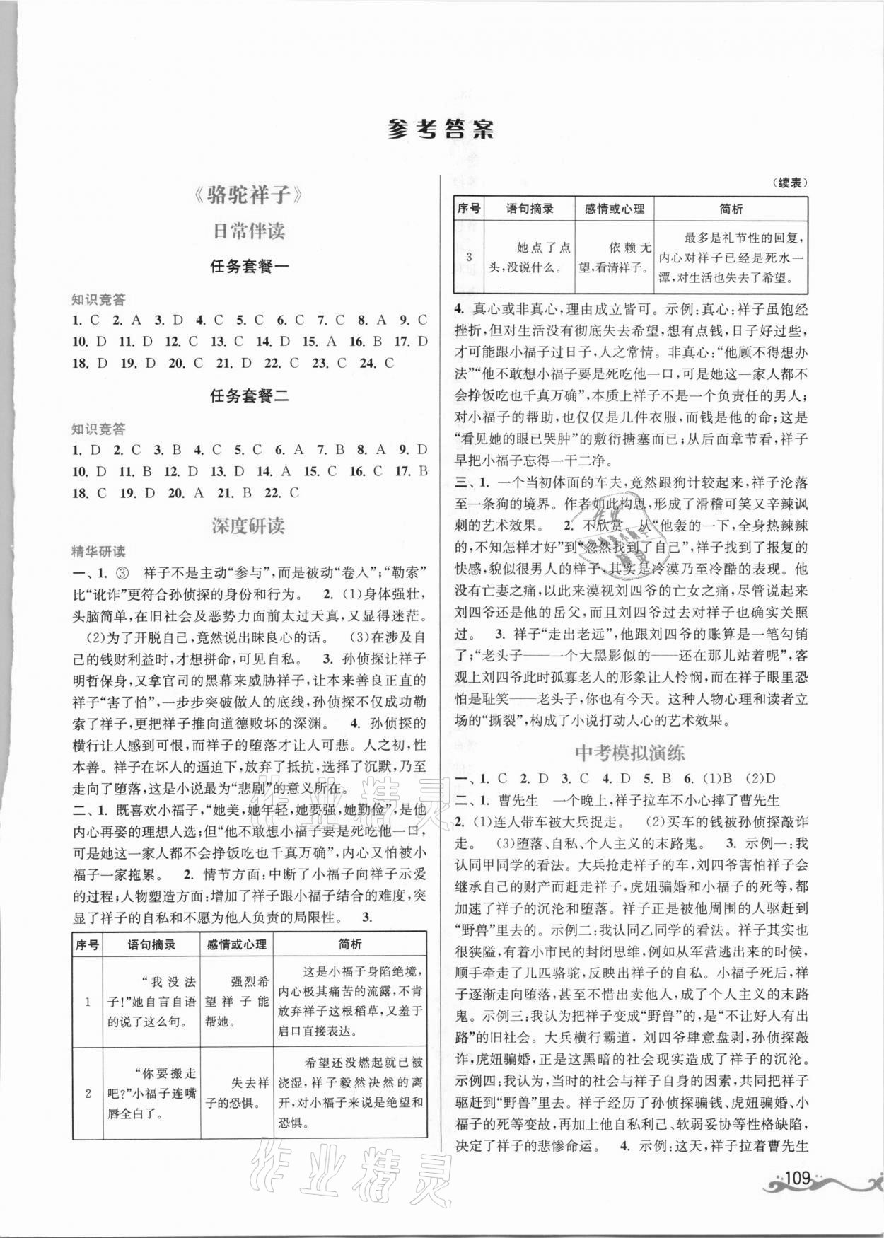 2021年初中名著導(dǎo)伴研七年級(jí)下冊(cè) 第1頁