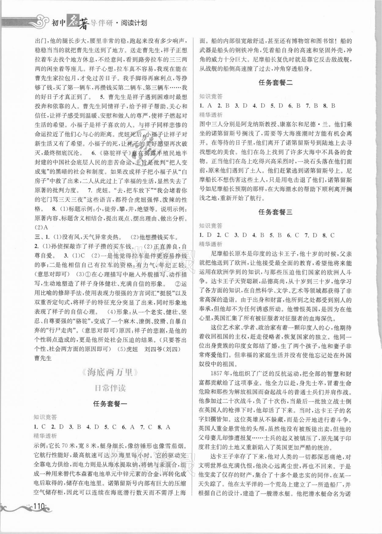 2021年初中名著導(dǎo)伴研七年級下冊 第2頁