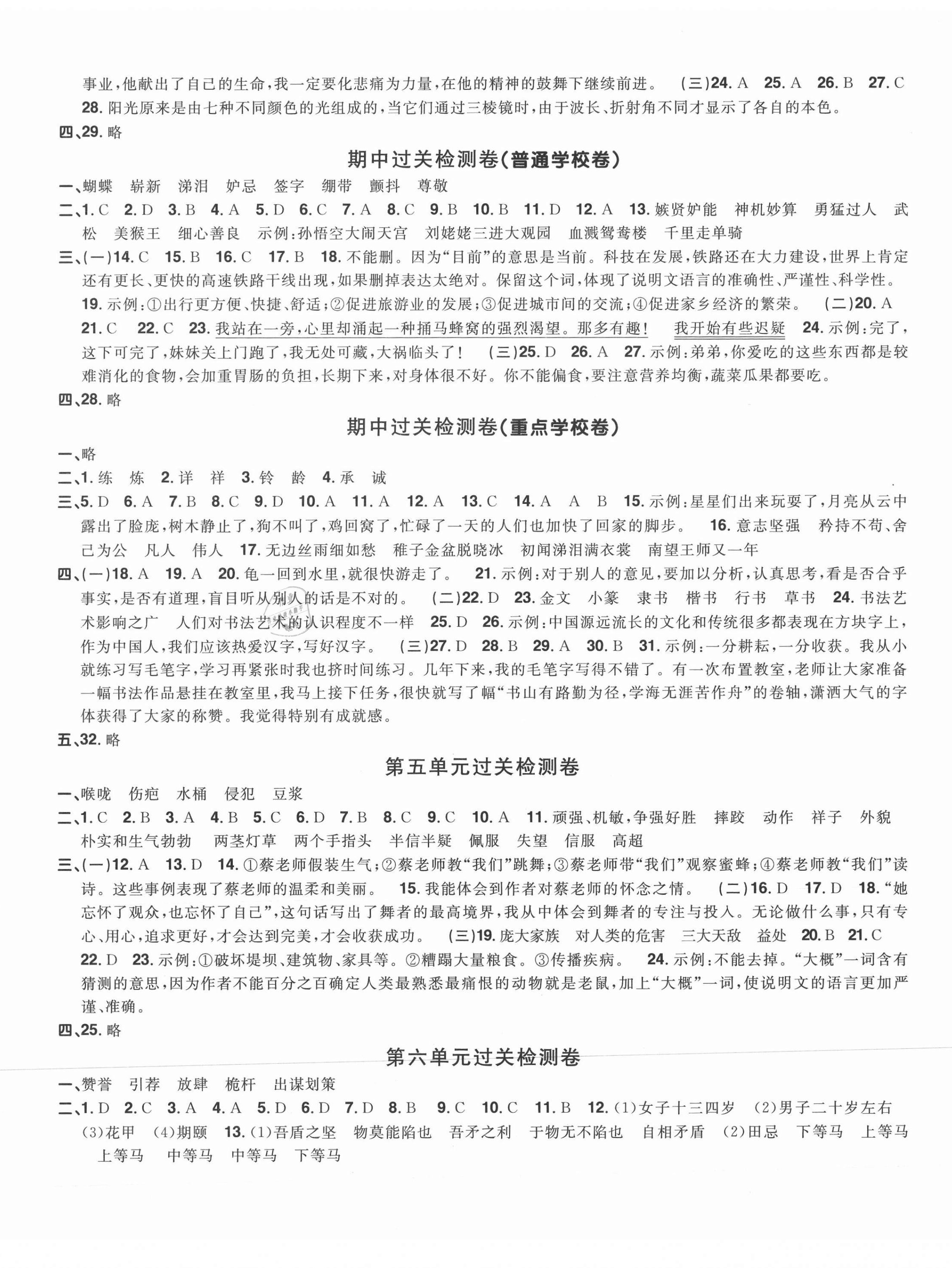 2021年陽光同學(xué)一線名師全優(yōu)好卷五年級語文下冊人教版福建專版 參考答案第2頁