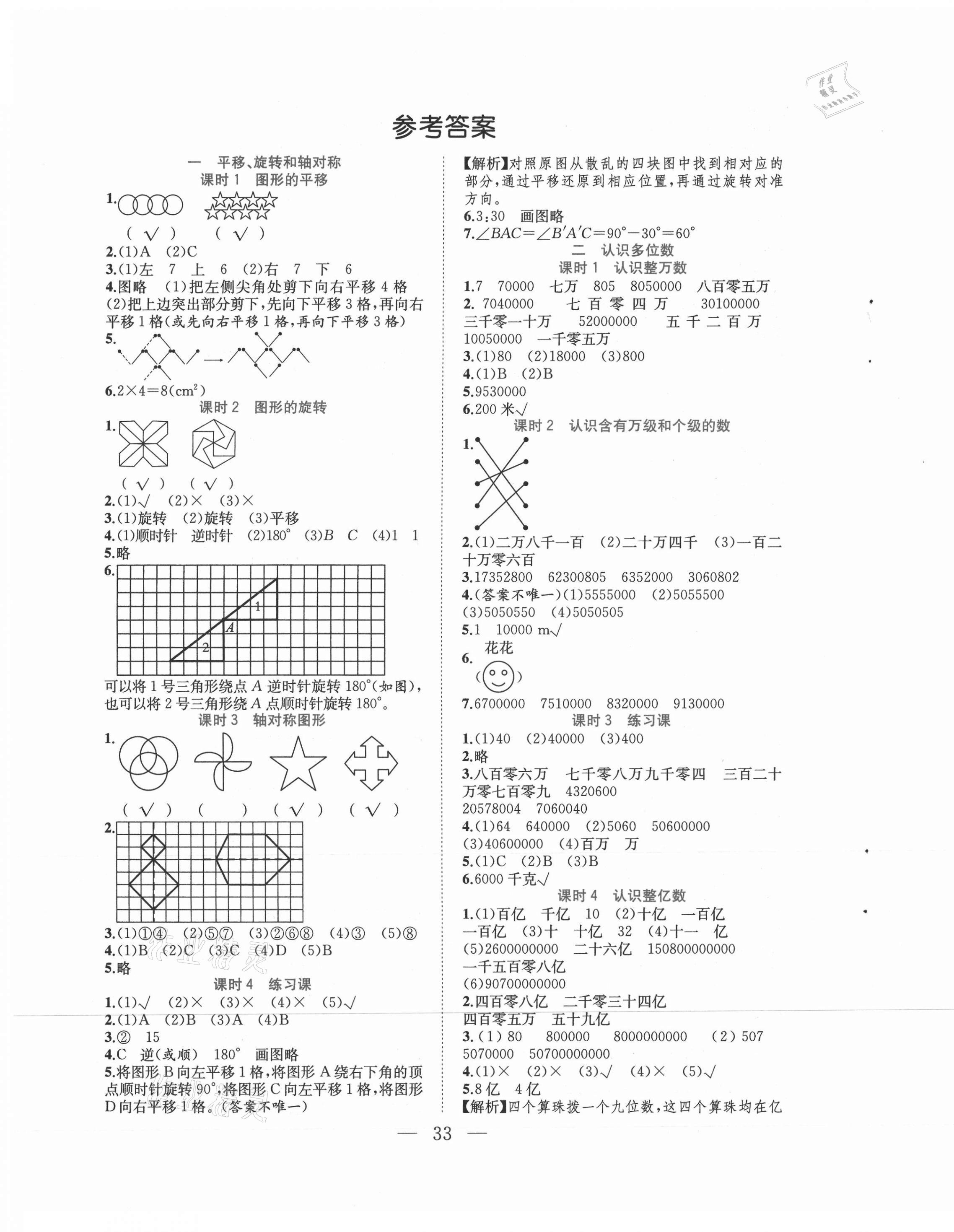 2021年全優(yōu)作業(yè)本四年級數(shù)學(xué)下冊蘇教版 第1頁