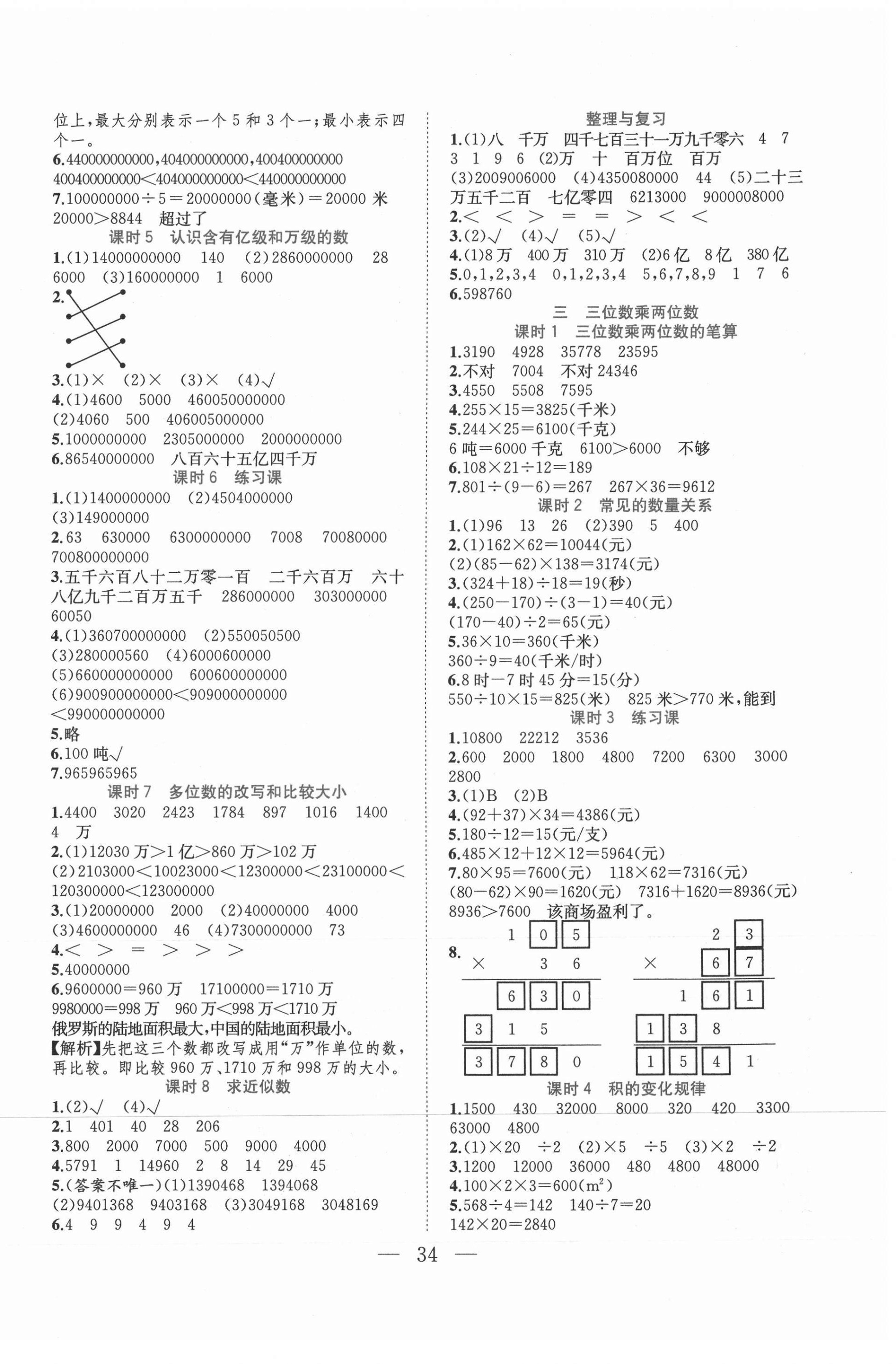 2021年全優(yōu)作業(yè)本四年級數(shù)學(xué)下冊蘇教版 第2頁