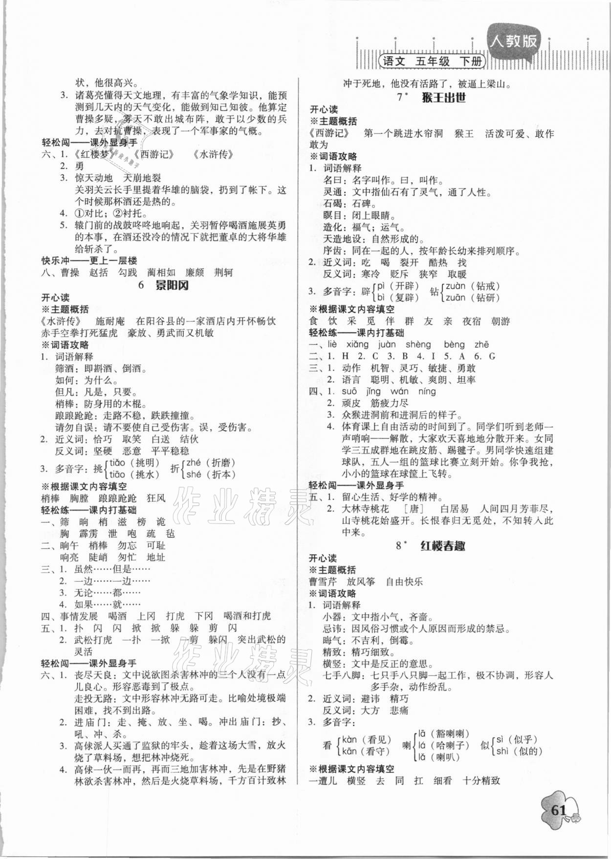 2021年快乐课堂五年级语文下册人教版 第3页