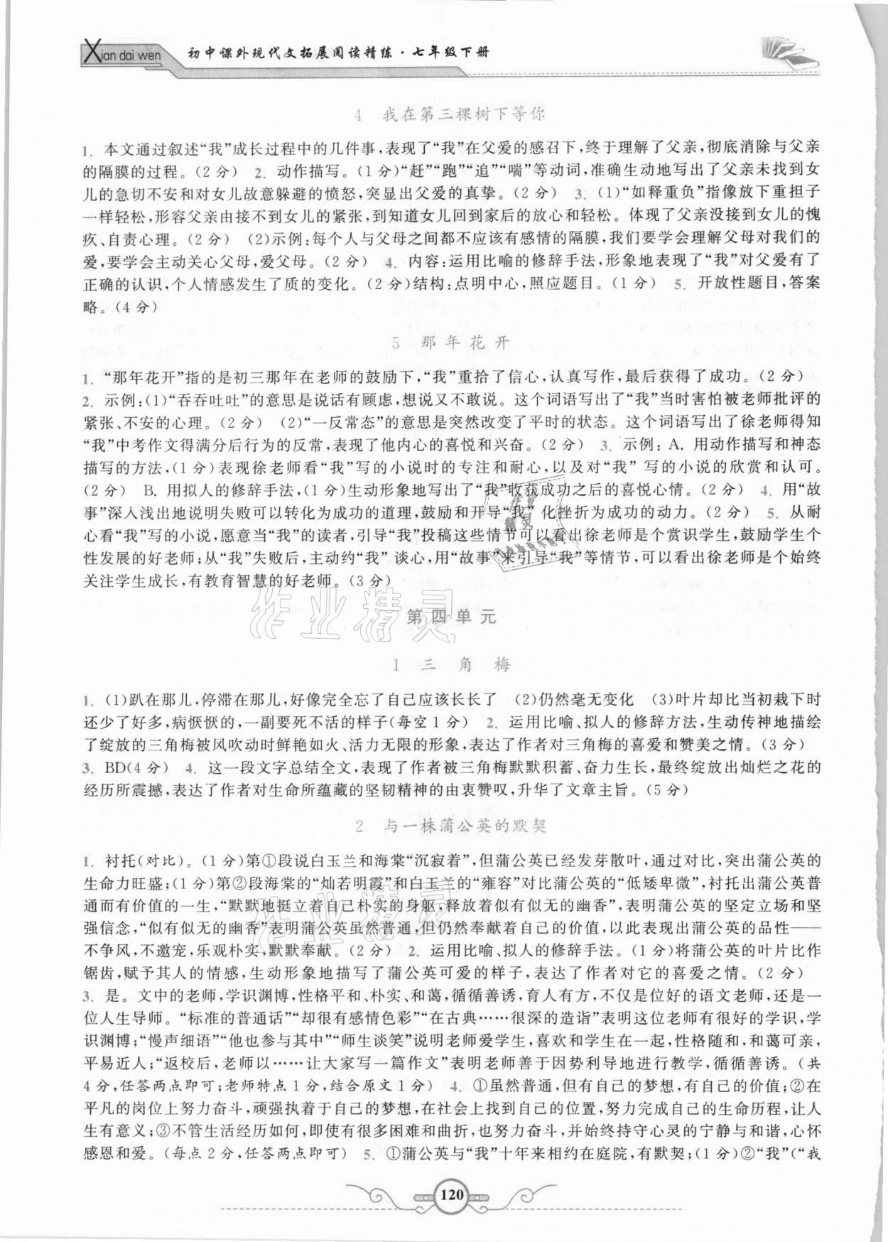 2021年閱讀計劃初中課外現(xiàn)代文拓展閱讀精練七年級下冊 第4頁