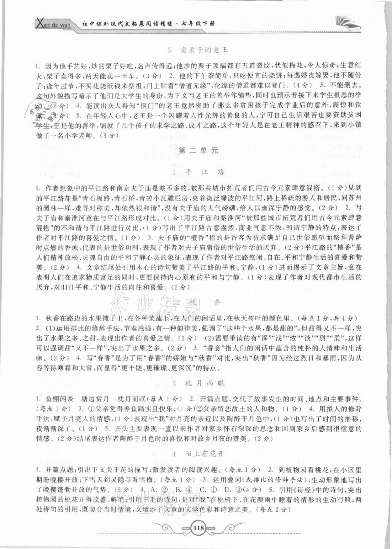 2021年閱讀計(jì)劃初中課外現(xiàn)代文拓展閱讀精練七年級(jí)下冊(cè) 第2頁