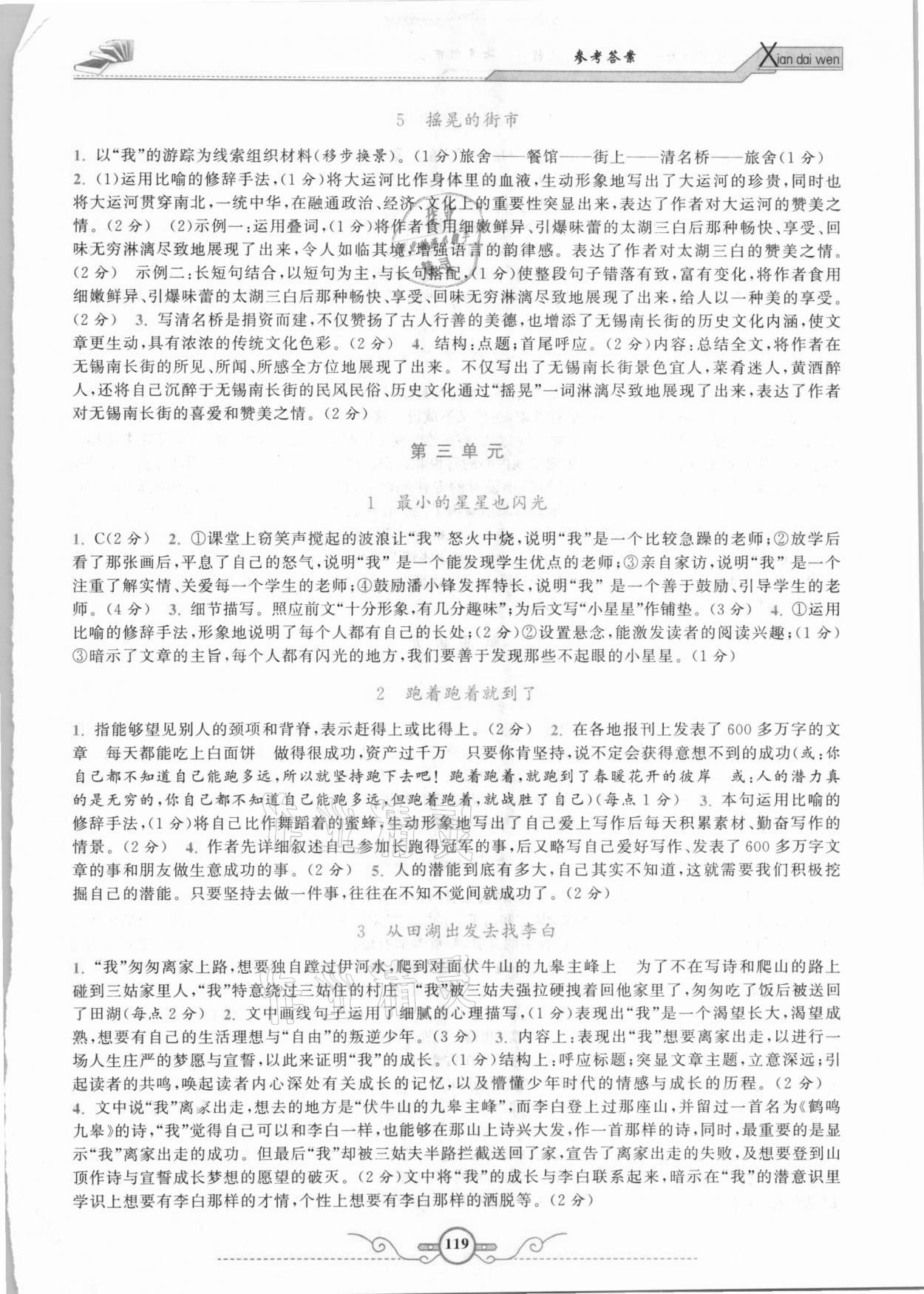 2021年閱讀計劃初中課外現(xiàn)代文拓展閱讀精練七年級下冊 第3頁