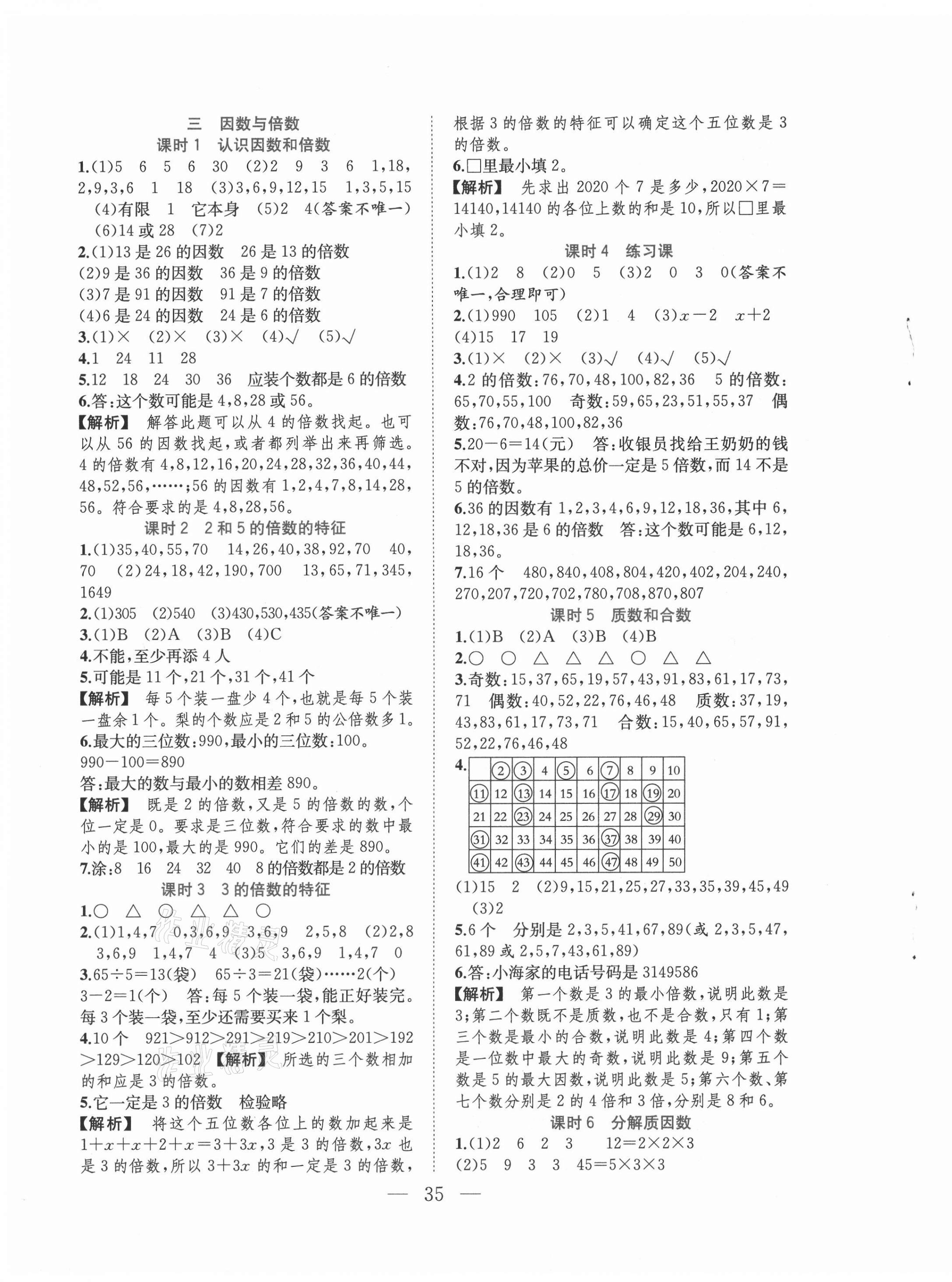 2021年全優(yōu)作業(yè)本五年級(jí)數(shù)學(xué)下冊蘇教版 第3頁