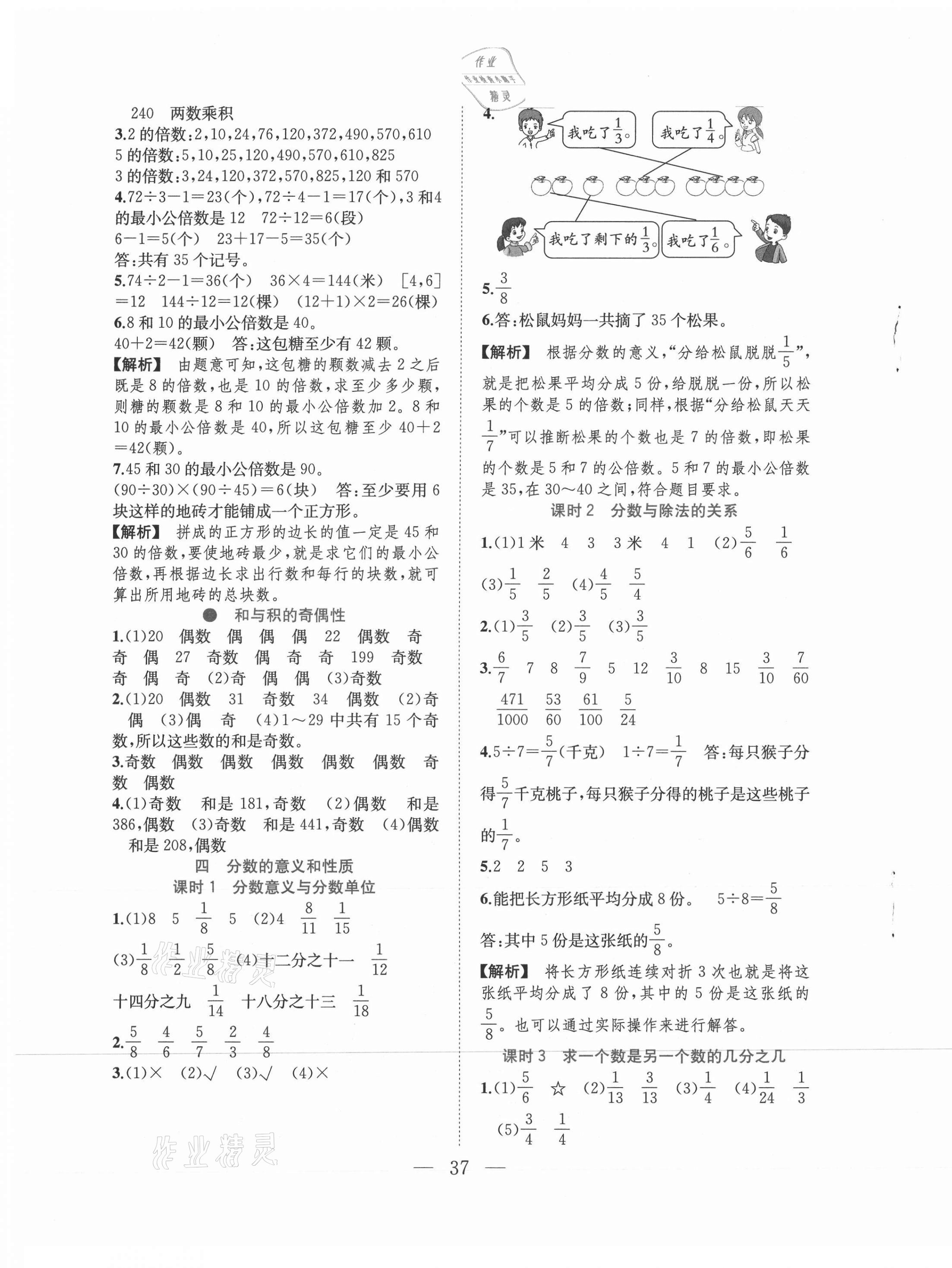 2021年全優(yōu)作業(yè)本五年級數(shù)學下冊蘇教版 第5頁