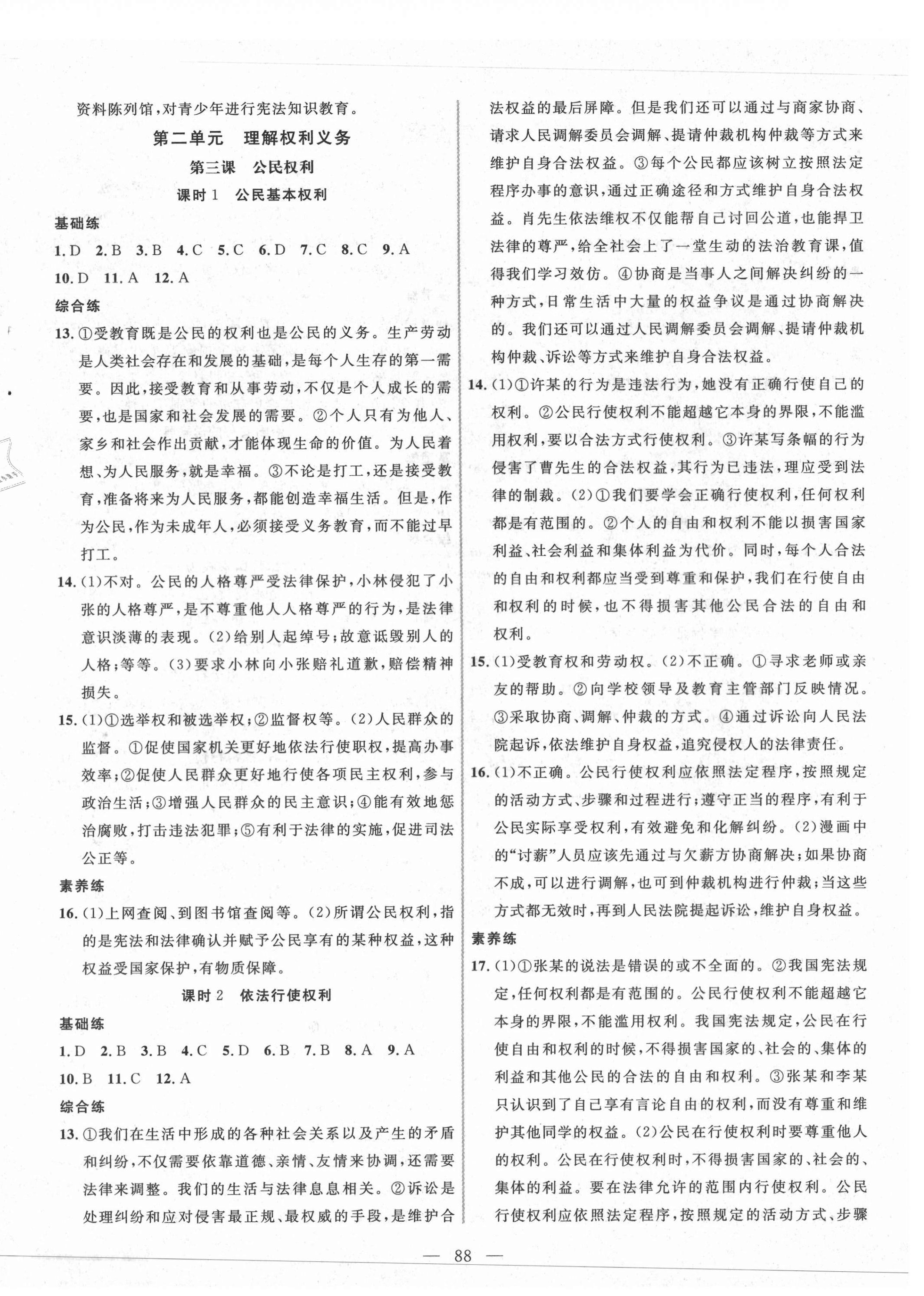 2021年新起點作業(yè)本八年級道德與法治下冊人教版 參考答案第4頁