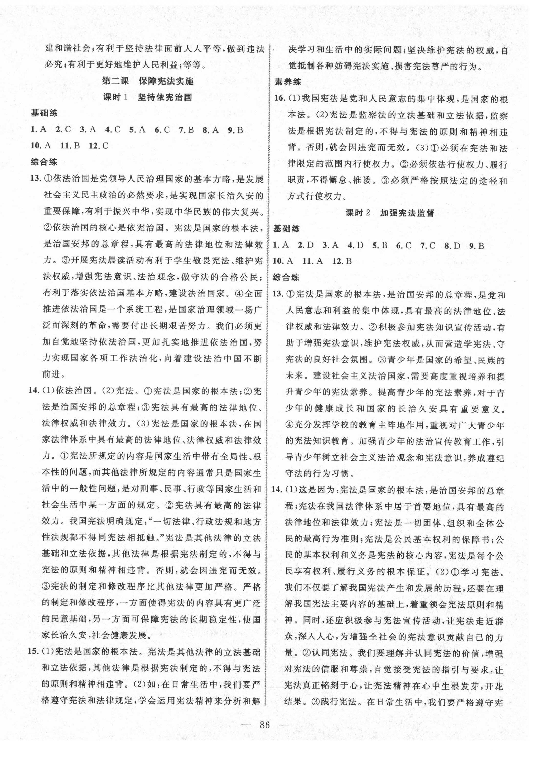 2021年新起點(diǎn)作業(yè)本八年級(jí)道德與法治下冊(cè)人教版 參考答案第2頁(yè)