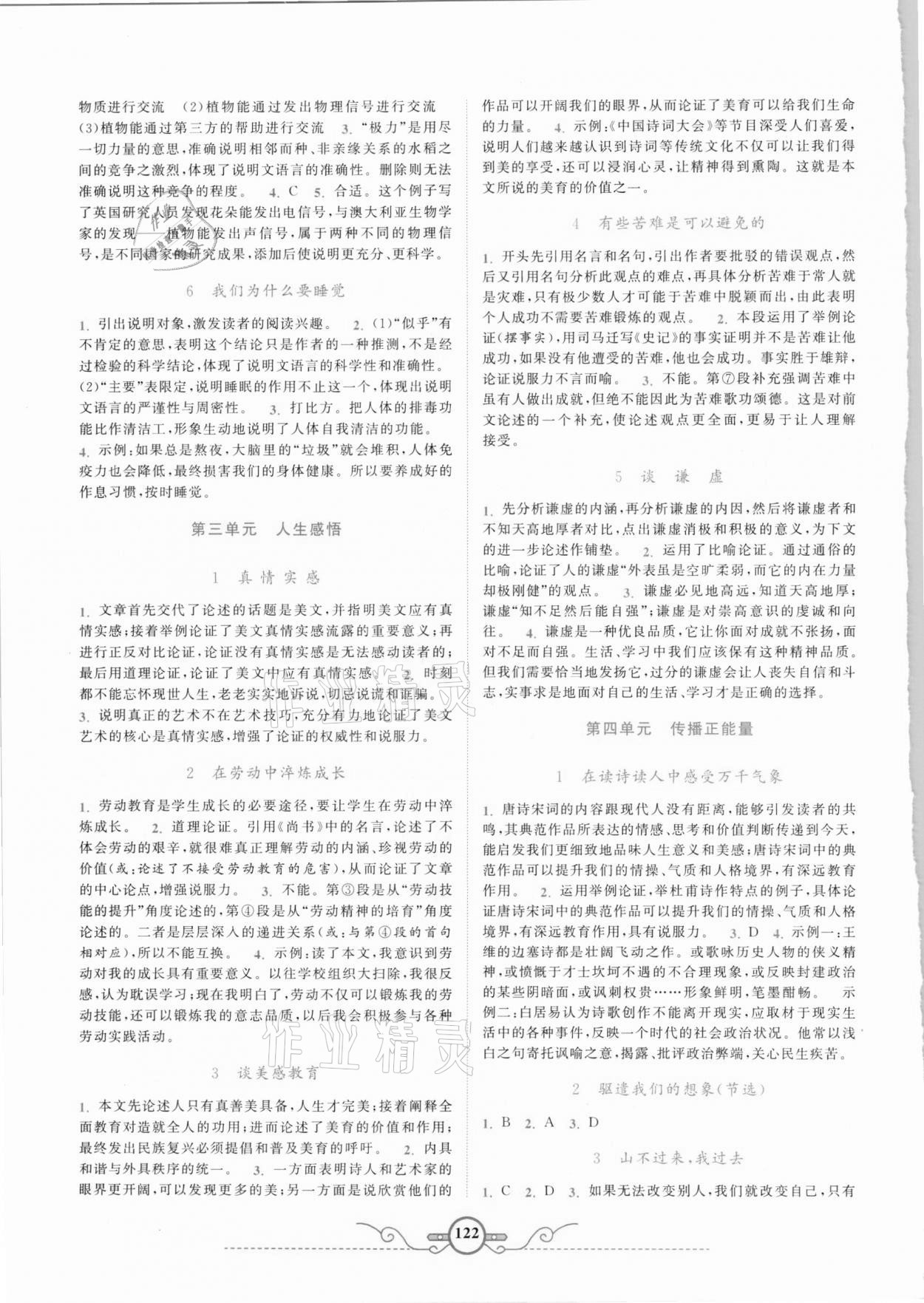 2021年閱讀計(jì)劃初中課外現(xiàn)代文拓展閱讀精練八年級(jí)下冊(cè) 第2頁