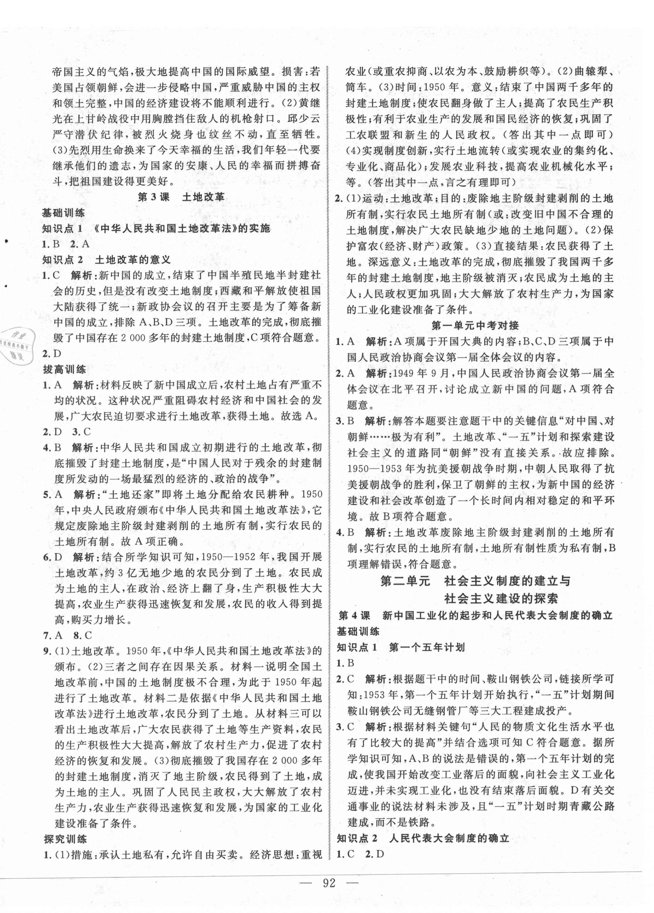 2021年新起點作業(yè)本八年級歷史下冊人教版 參考答案第2頁