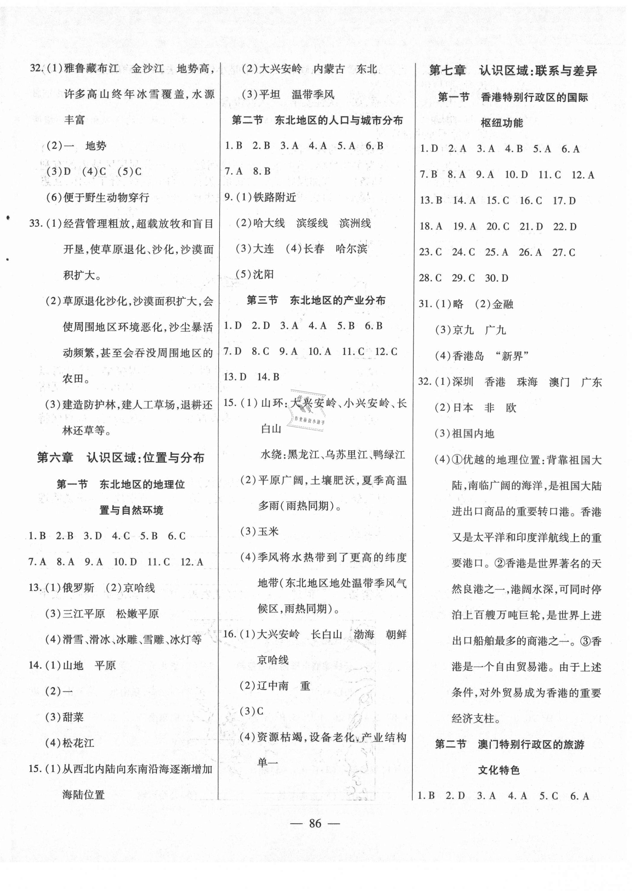 2021年新起點作業(yè)本八年級地理下冊湘教版 參考答案第2頁