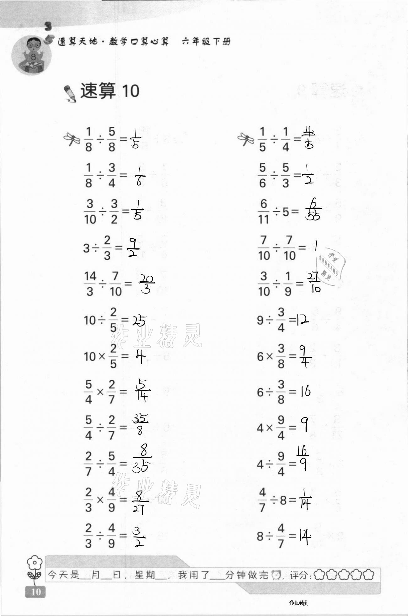 2021年速算天地?cái)?shù)學(xué)口算心算六年級(jí)下冊(cè)蘇教版 第10頁(yè)